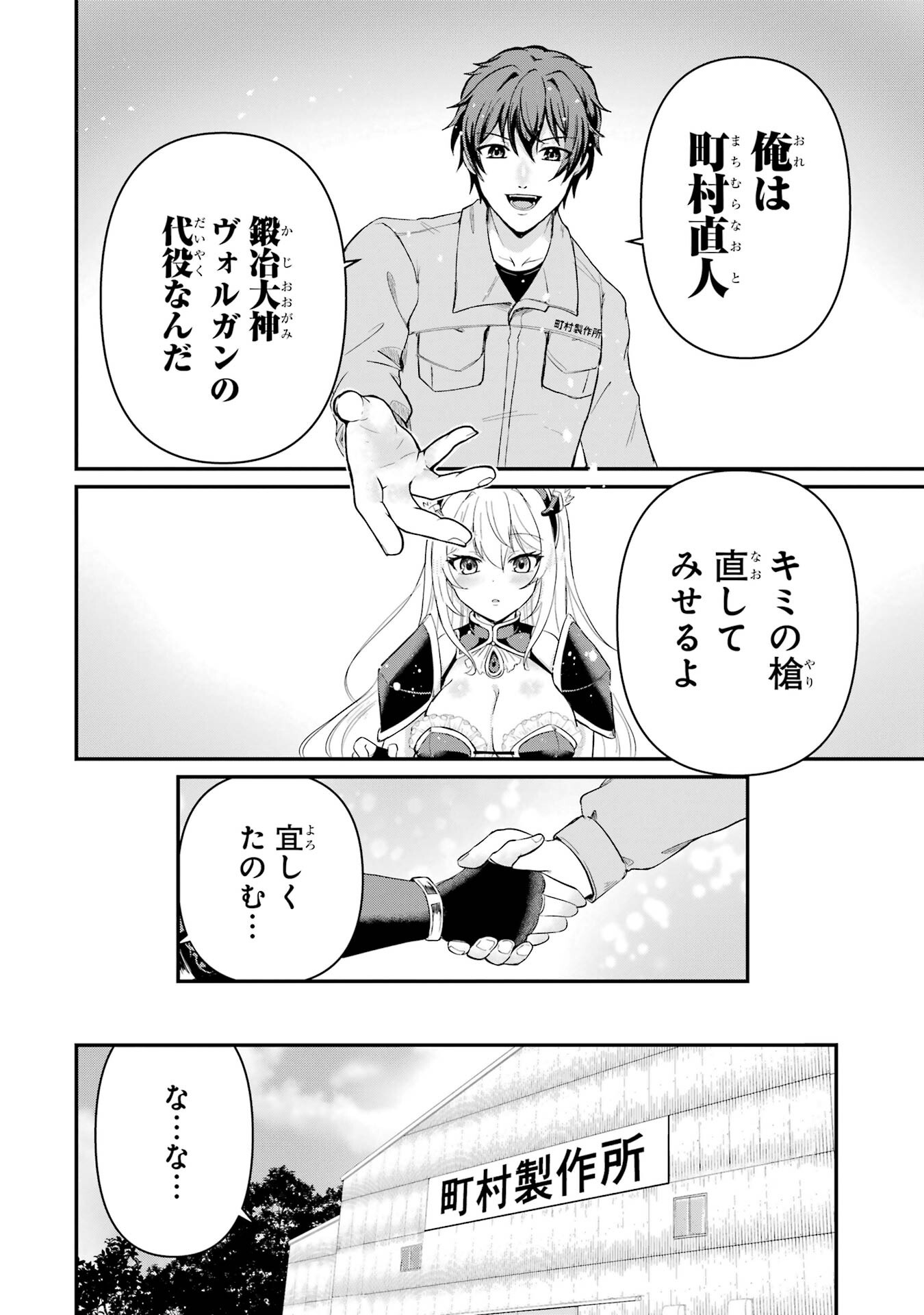 Isekai de Kajishin no Chikara wo Eta Ore, Megami to Slow Life Hajimemashita - Chapter 1 - Page 50