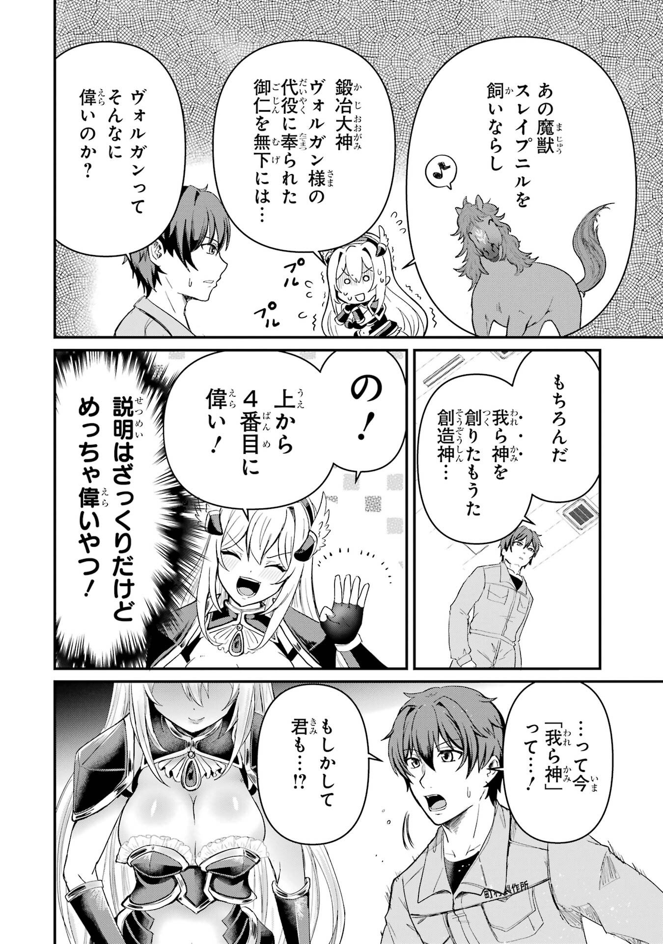 Isekai de Kajishin no Chikara wo Eta Ore, Megami to Slow Life Hajimemashita - Chapter 1 - Page 52