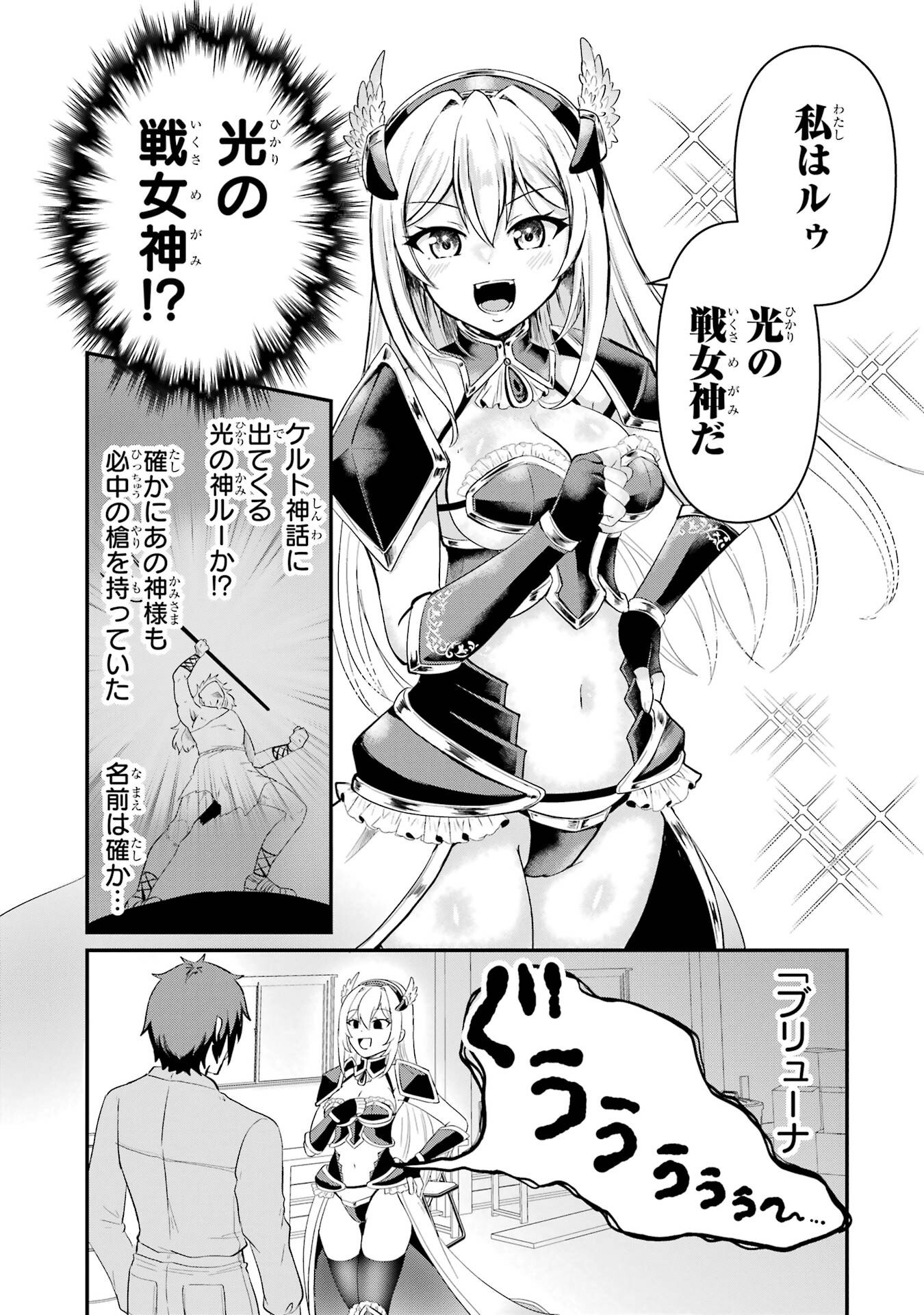 Isekai de Kajishin no Chikara wo Eta Ore, Megami to Slow Life Hajimemashita - Chapter 1 - Page 53