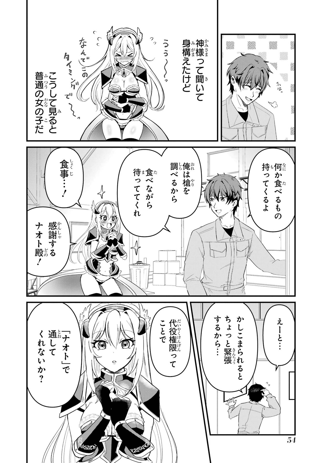 Isekai de Kajishin no Chikara wo Eta Ore, Megami to Slow Life Hajimemashita - Chapter 1 - Page 54