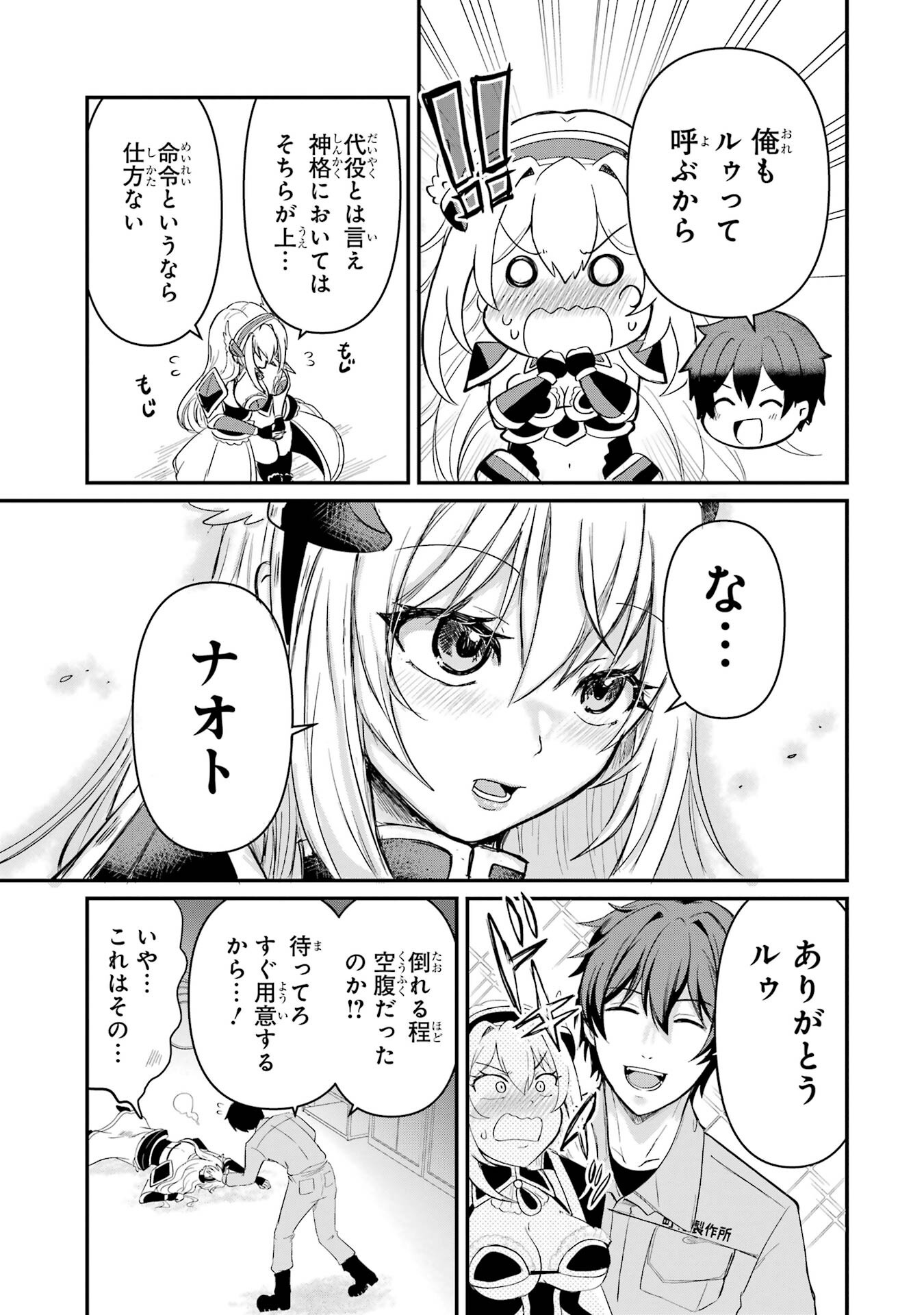 Isekai de Kajishin no Chikara wo Eta Ore, Megami to Slow Life Hajimemashita - Chapter 1 - Page 55