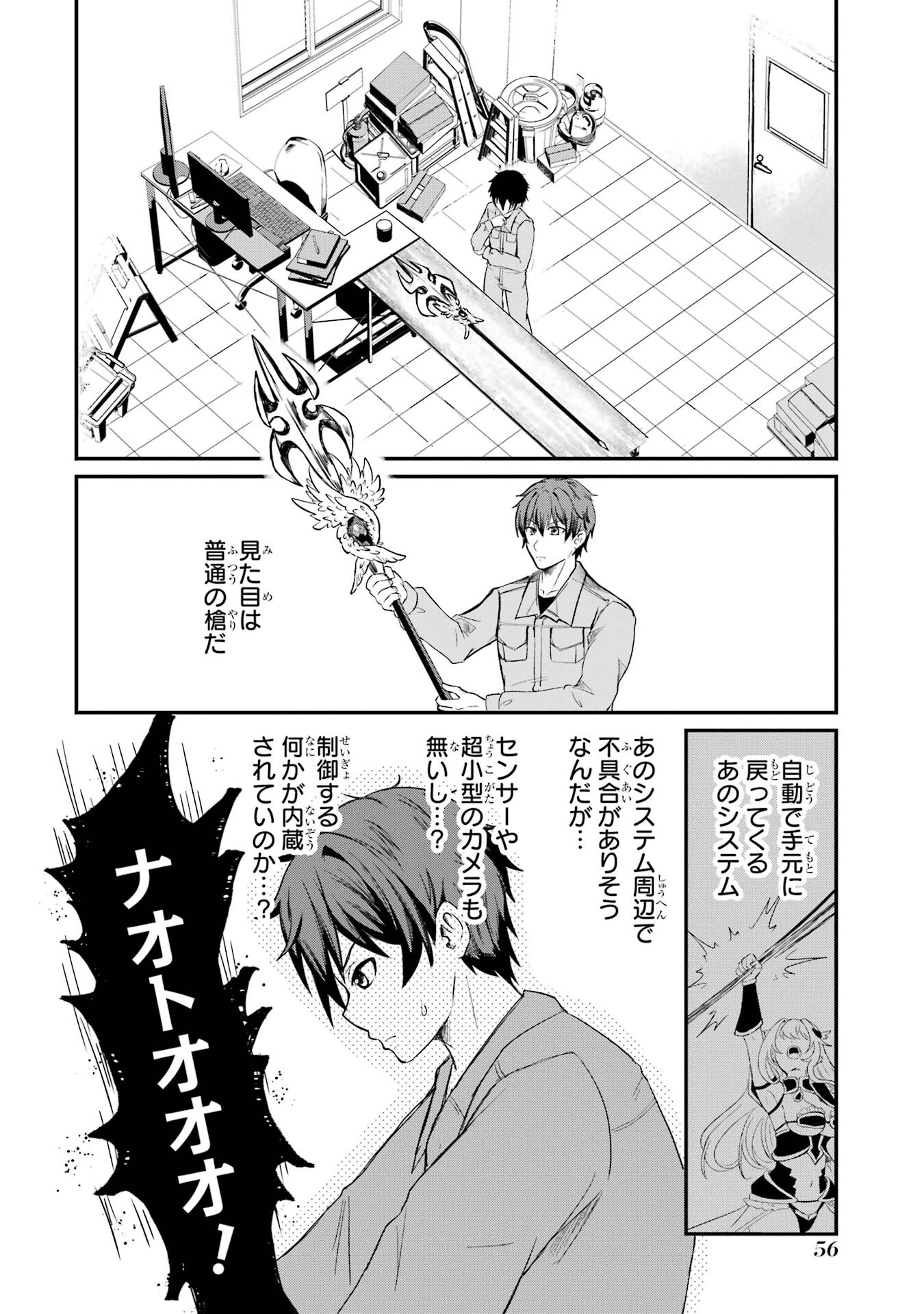Isekai de Kajishin no Chikara wo Eta Ore, Megami to Slow Life Hajimemashita - Chapter 1 - Page 56