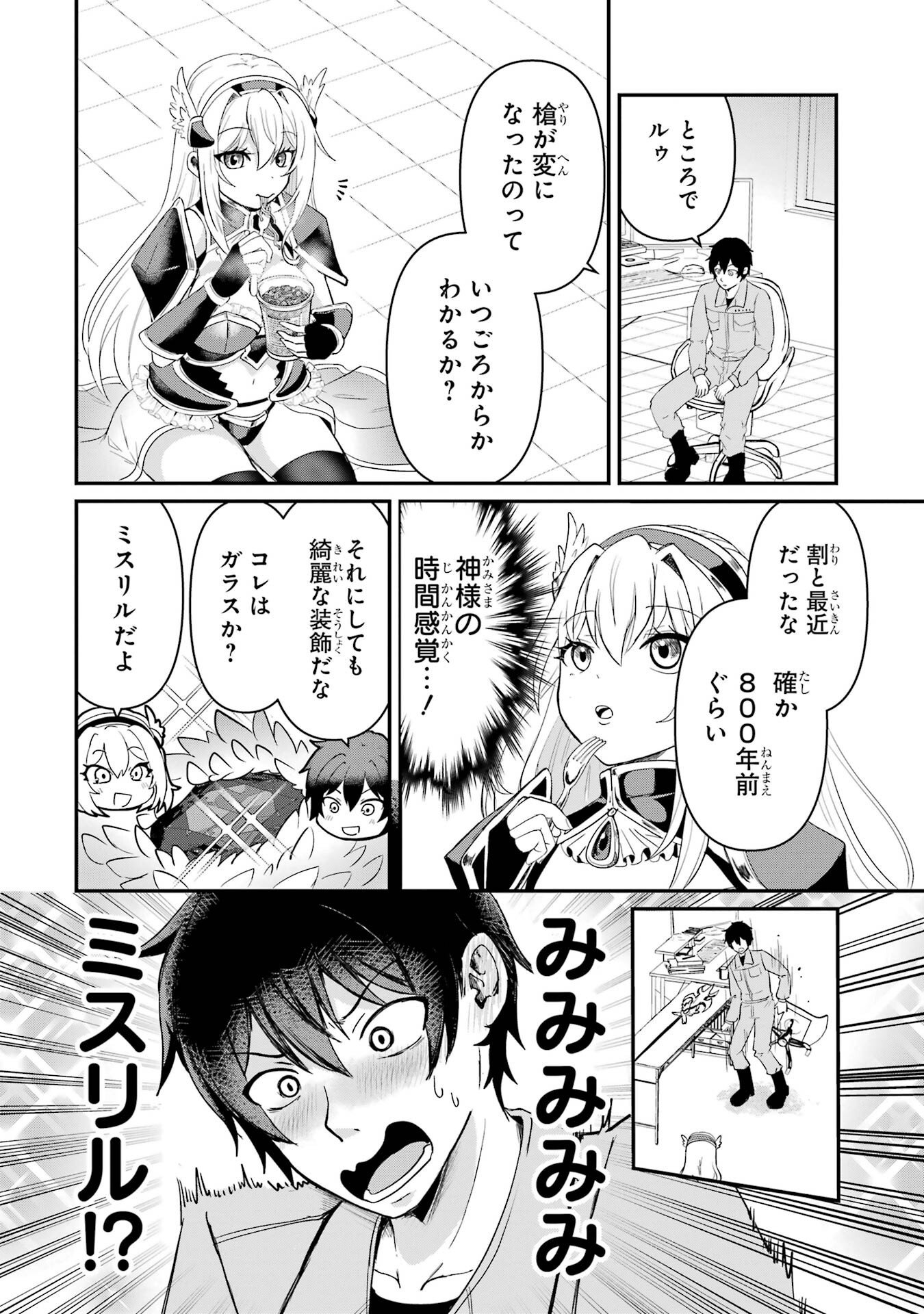 Isekai de Kajishin no Chikara wo Eta Ore, Megami to Slow Life Hajimemashita - Chapter 1 - Page 58