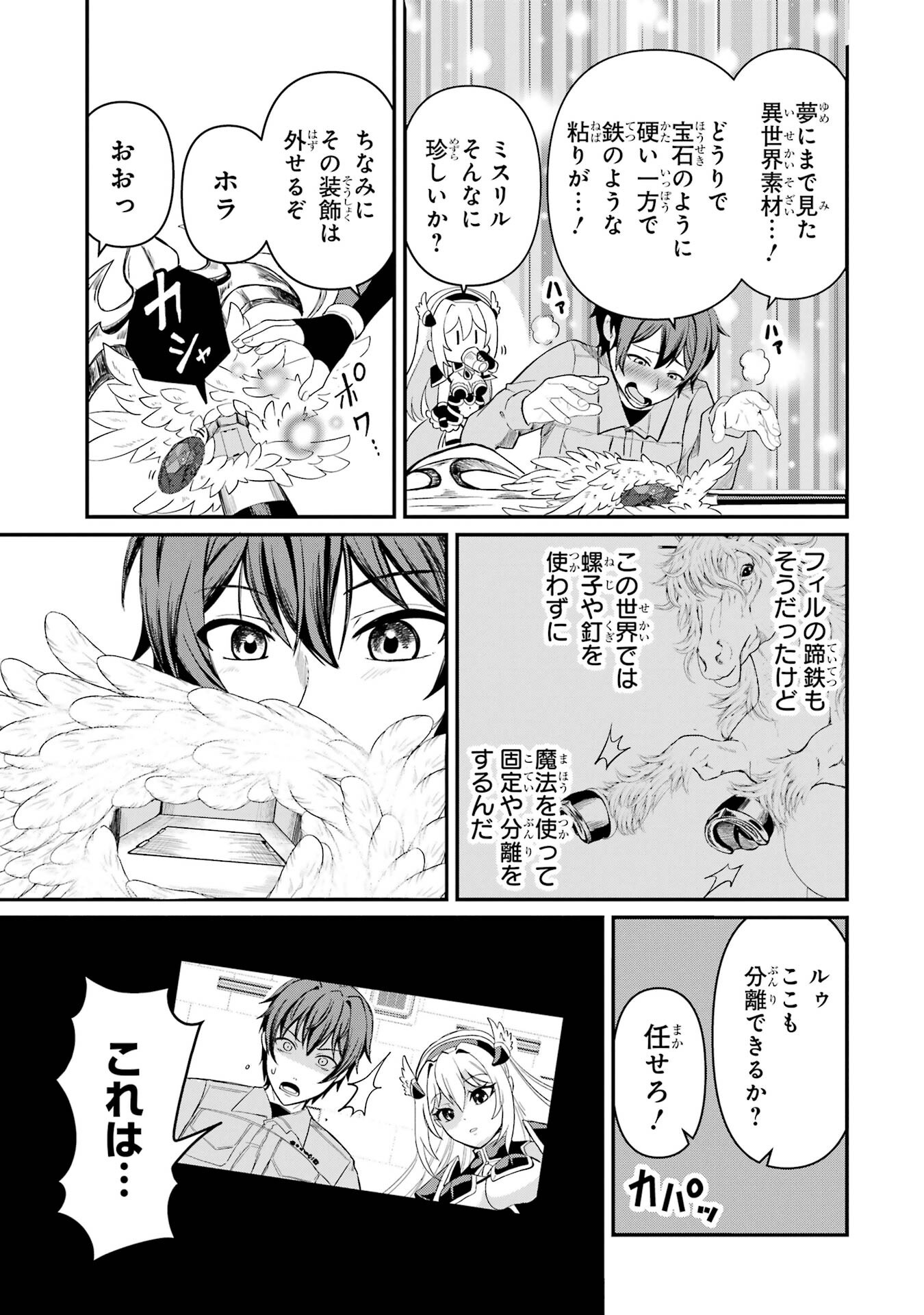 Isekai de Kajishin no Chikara wo Eta Ore, Megami to Slow Life Hajimemashita - Chapter 1 - Page 59