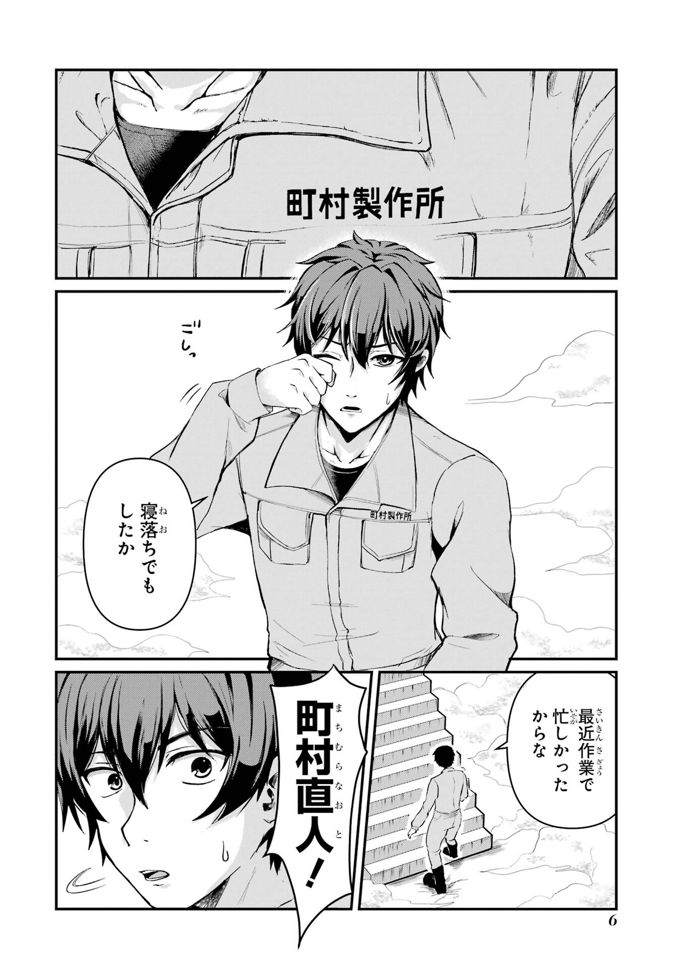 Isekai de Kajishin no Chikara wo Eta Ore, Megami to Slow Life Hajimemashita - Chapter 1 - Page 6