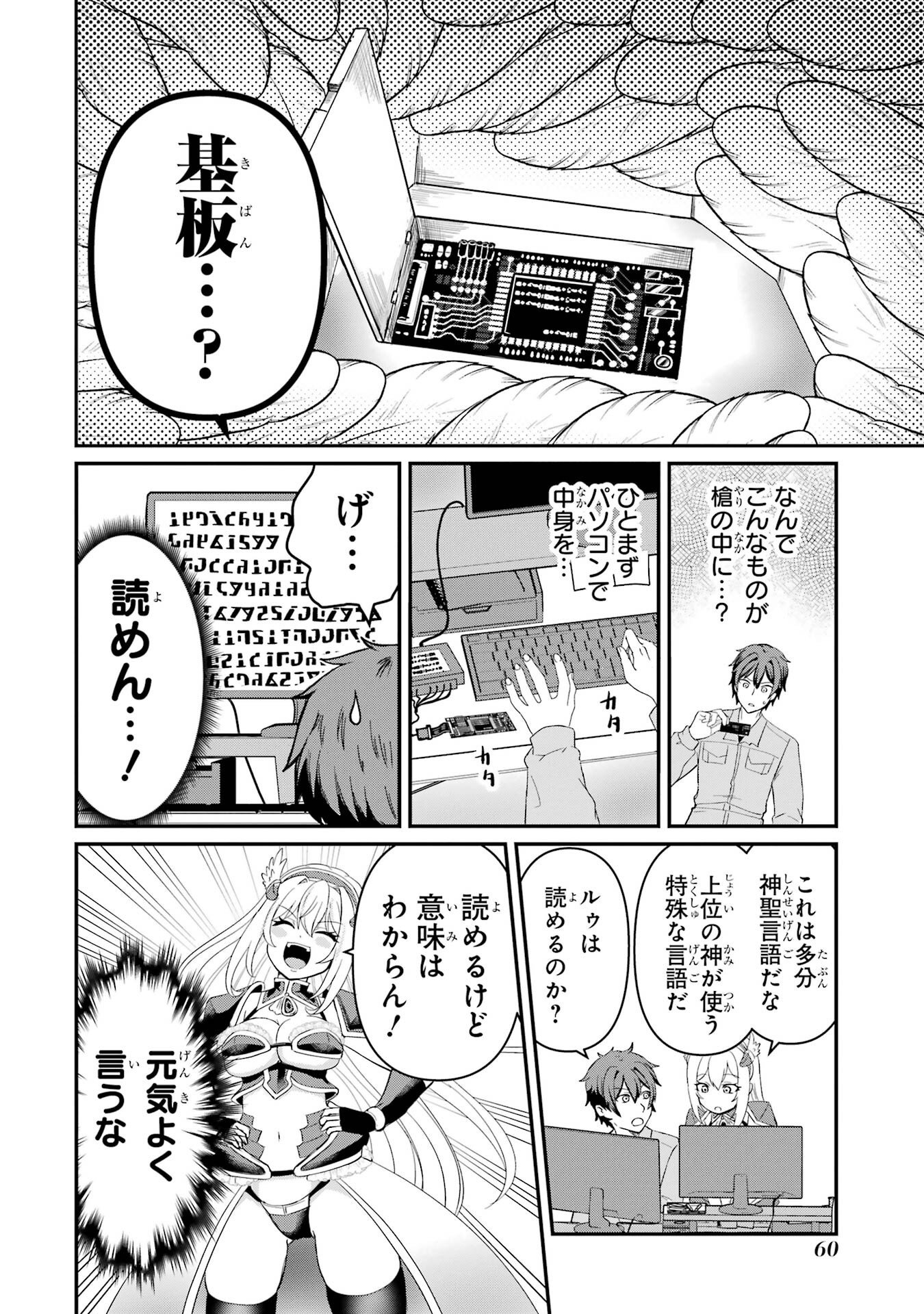 Isekai de Kajishin no Chikara wo Eta Ore, Megami to Slow Life Hajimemashita - Chapter 1 - Page 60