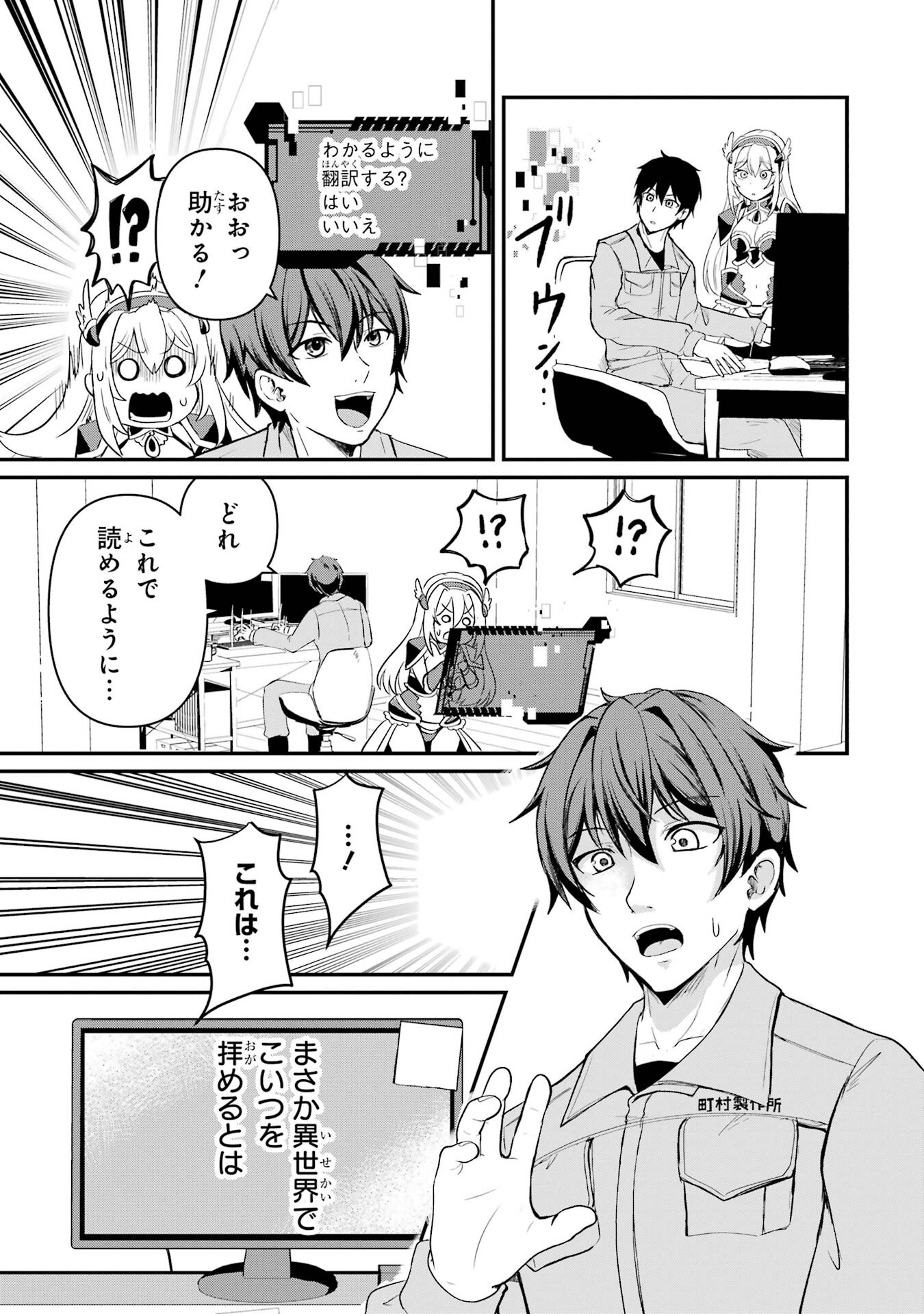 Isekai de Kajishin no Chikara wo Eta Ore, Megami to Slow Life Hajimemashita - Chapter 1 - Page 61