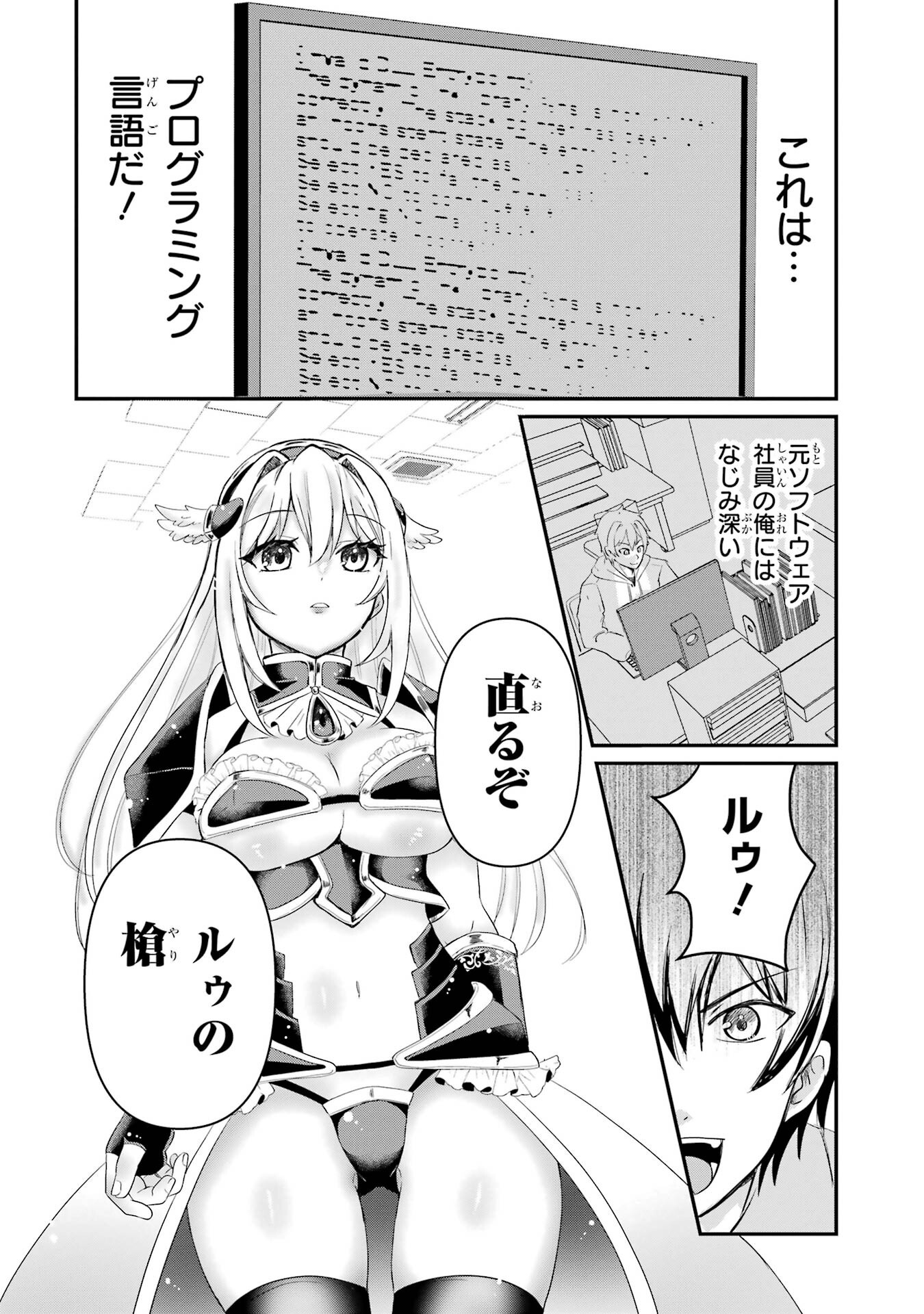 Isekai de Kajishin no Chikara wo Eta Ore, Megami to Slow Life Hajimemashita - Chapter 1 - Page 62