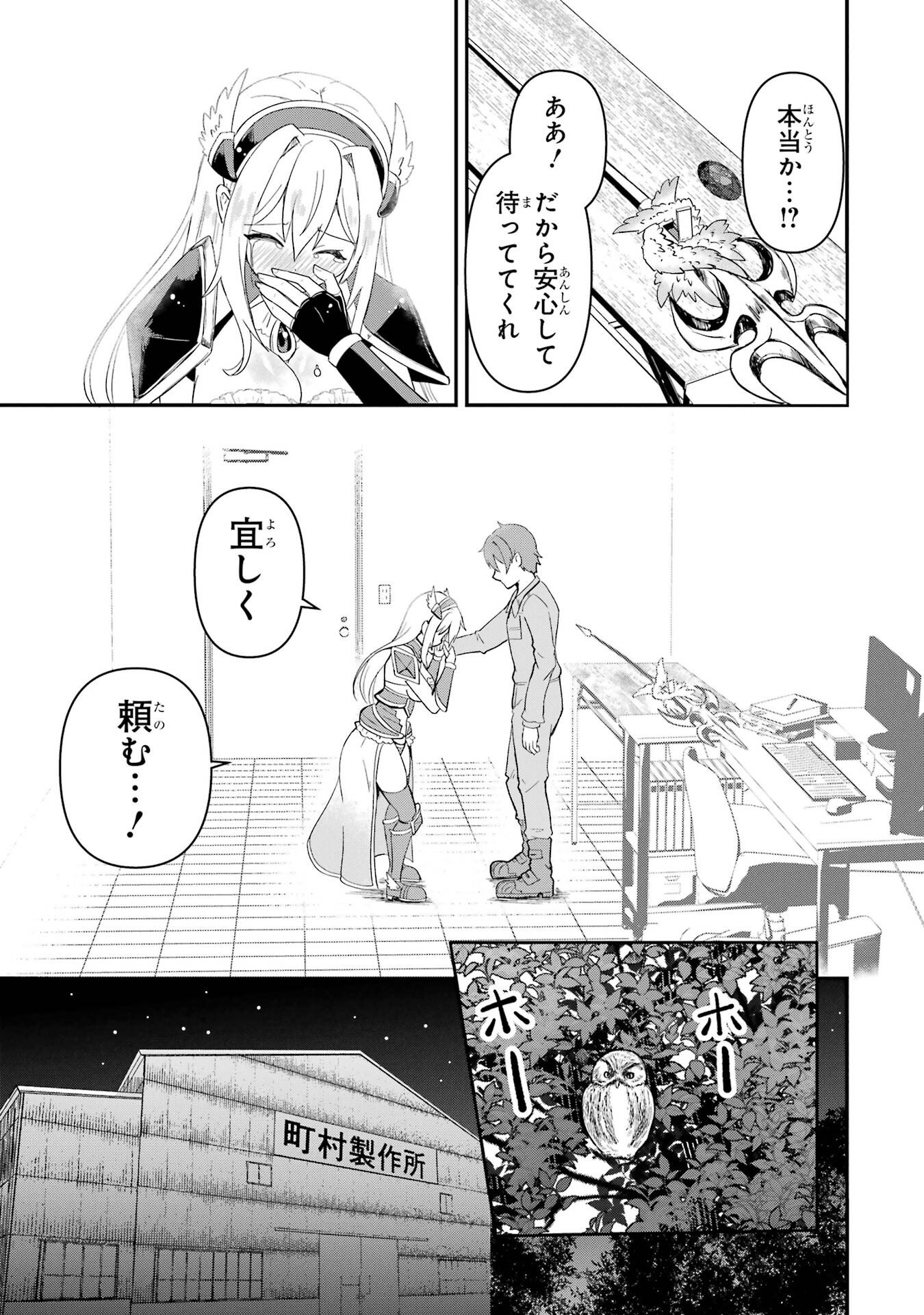 Isekai de Kajishin no Chikara wo Eta Ore, Megami to Slow Life Hajimemashita - Chapter 1 - Page 63