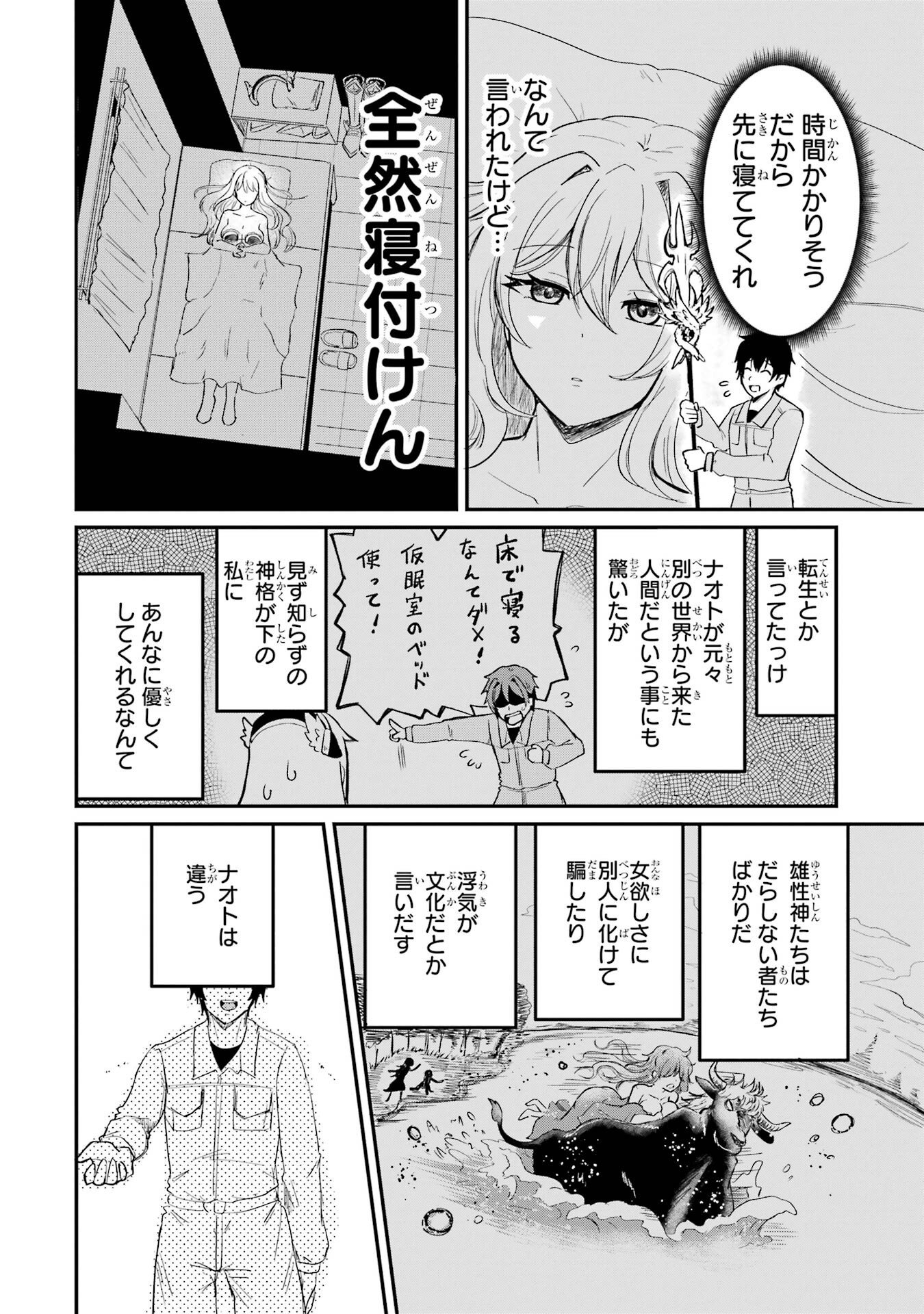 Isekai de Kajishin no Chikara wo Eta Ore, Megami to Slow Life Hajimemashita - Chapter 1 - Page 64