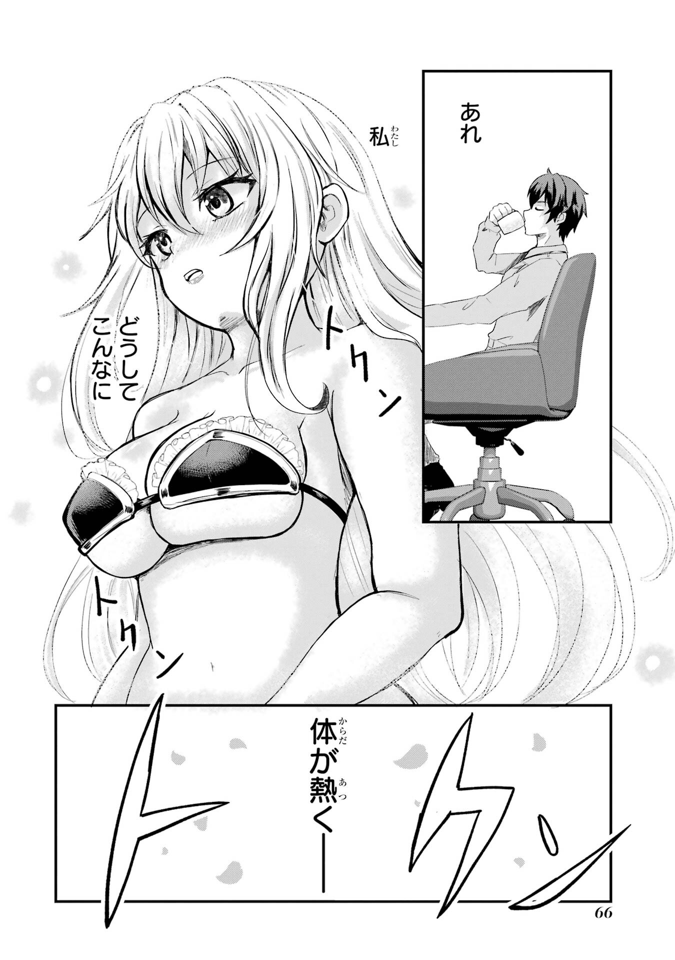 Isekai de Kajishin no Chikara wo Eta Ore, Megami to Slow Life Hajimemashita - Chapter 1 - Page 66