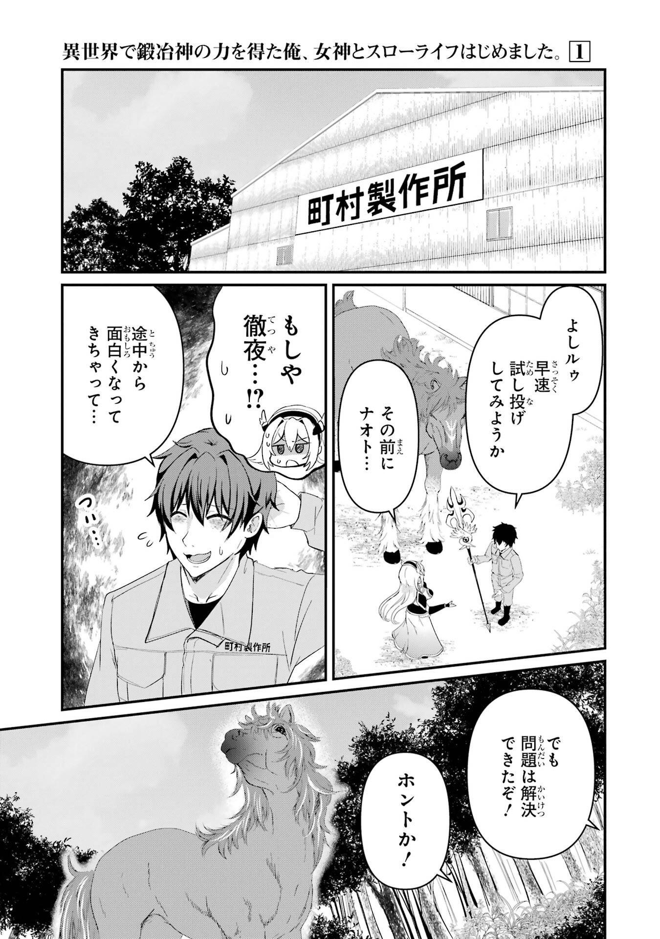 Isekai de Kajishin no Chikara wo Eta Ore, Megami to Slow Life Hajimemashita - Chapter 1 - Page 67