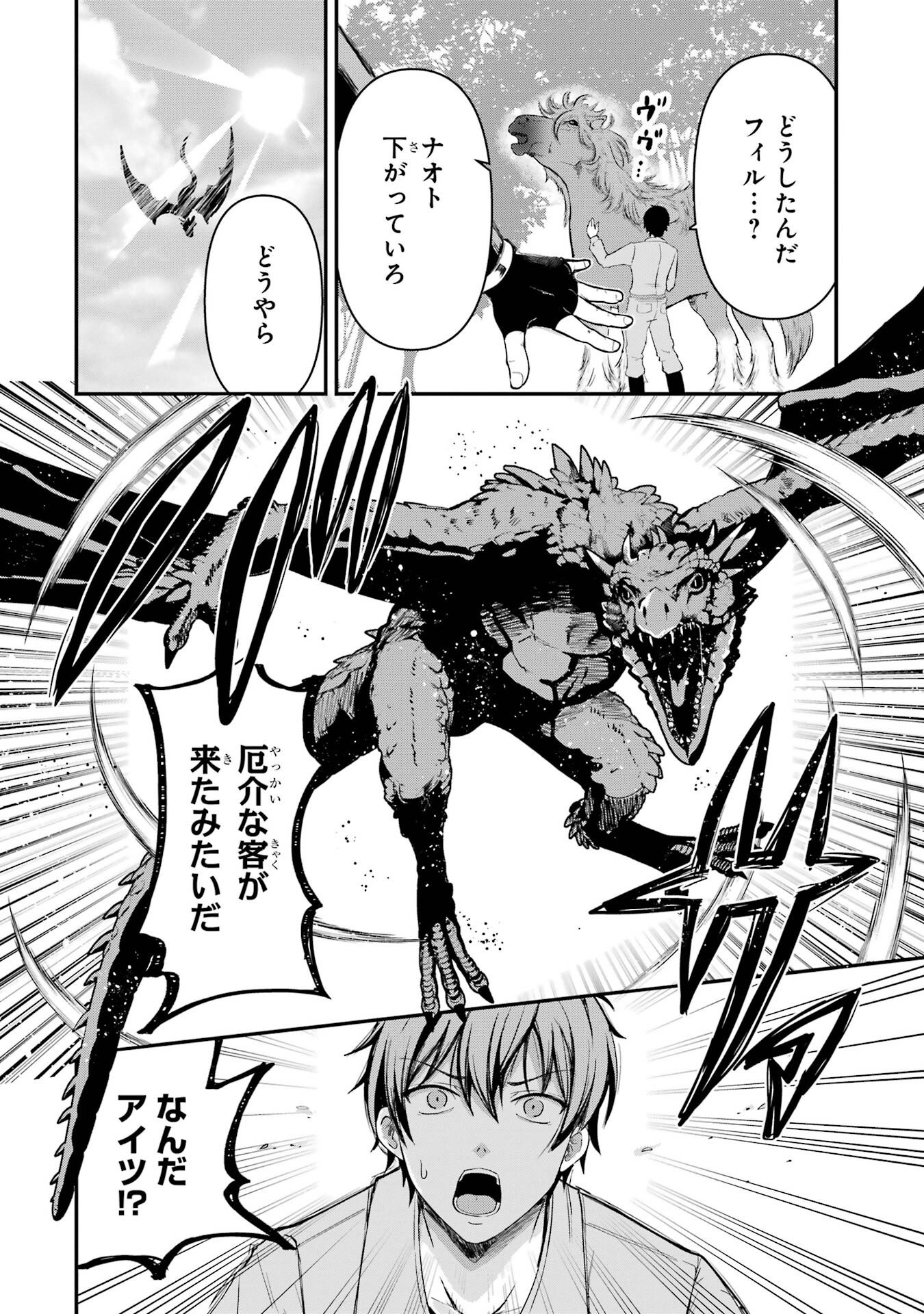 Isekai de Kajishin no Chikara wo Eta Ore, Megami to Slow Life Hajimemashita - Chapter 1 - Page 68
