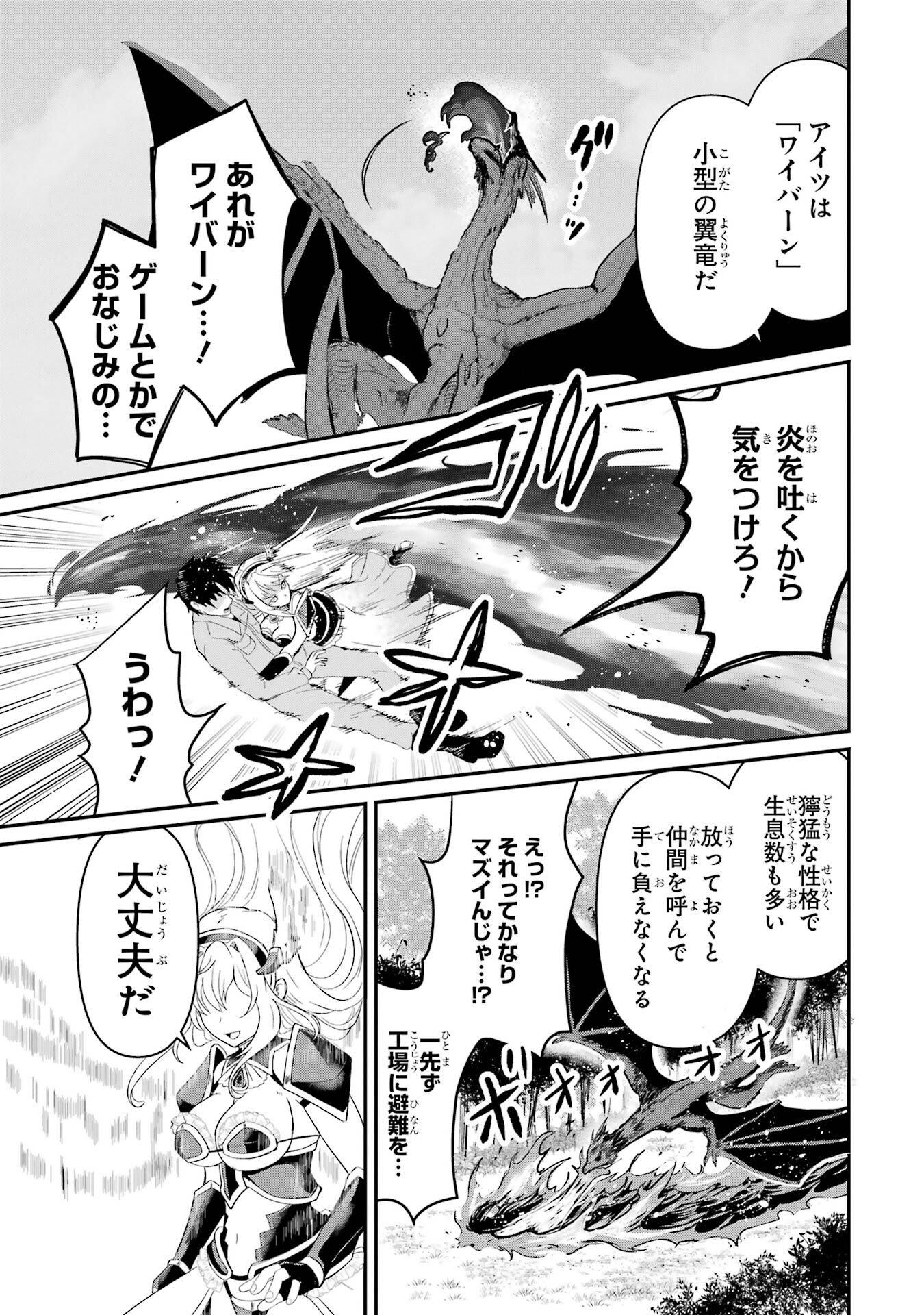 Isekai de Kajishin no Chikara wo Eta Ore, Megami to Slow Life Hajimemashita - Chapter 1 - Page 69