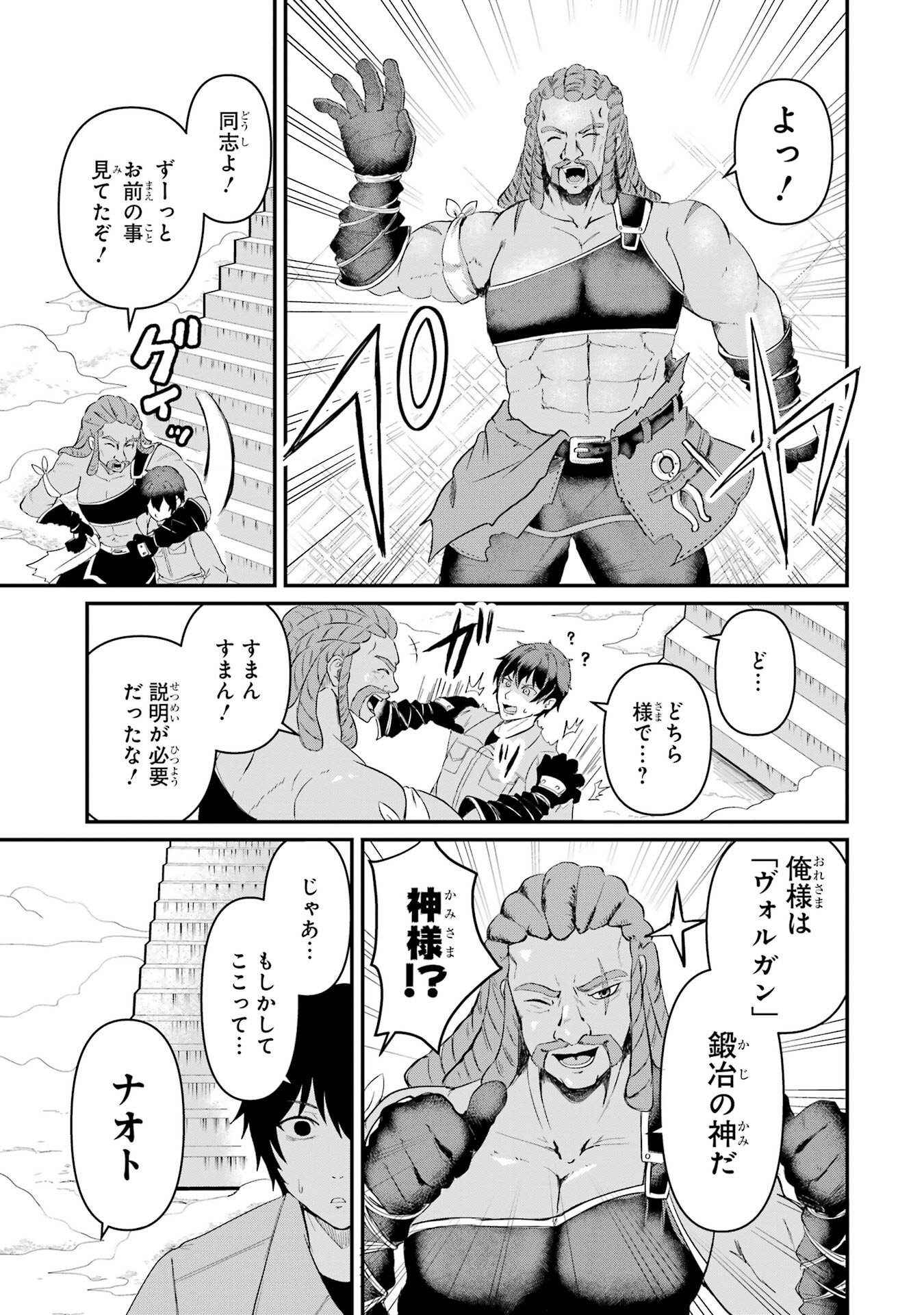 Isekai de Kajishin no Chikara wo Eta Ore, Megami to Slow Life Hajimemashita - Chapter 1 - Page 7