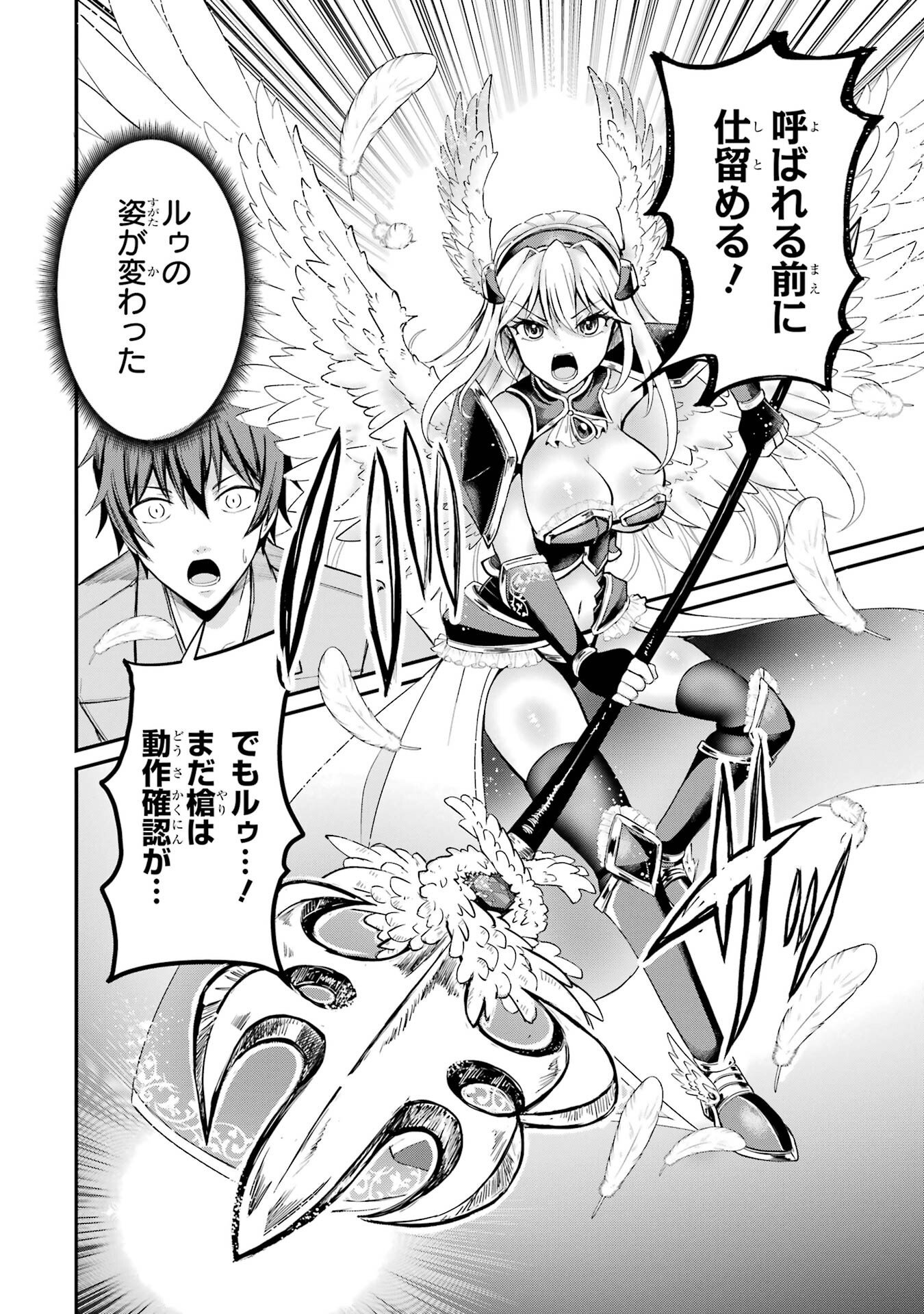 Isekai de Kajishin no Chikara wo Eta Ore, Megami to Slow Life Hajimemashita - Chapter 1 - Page 70