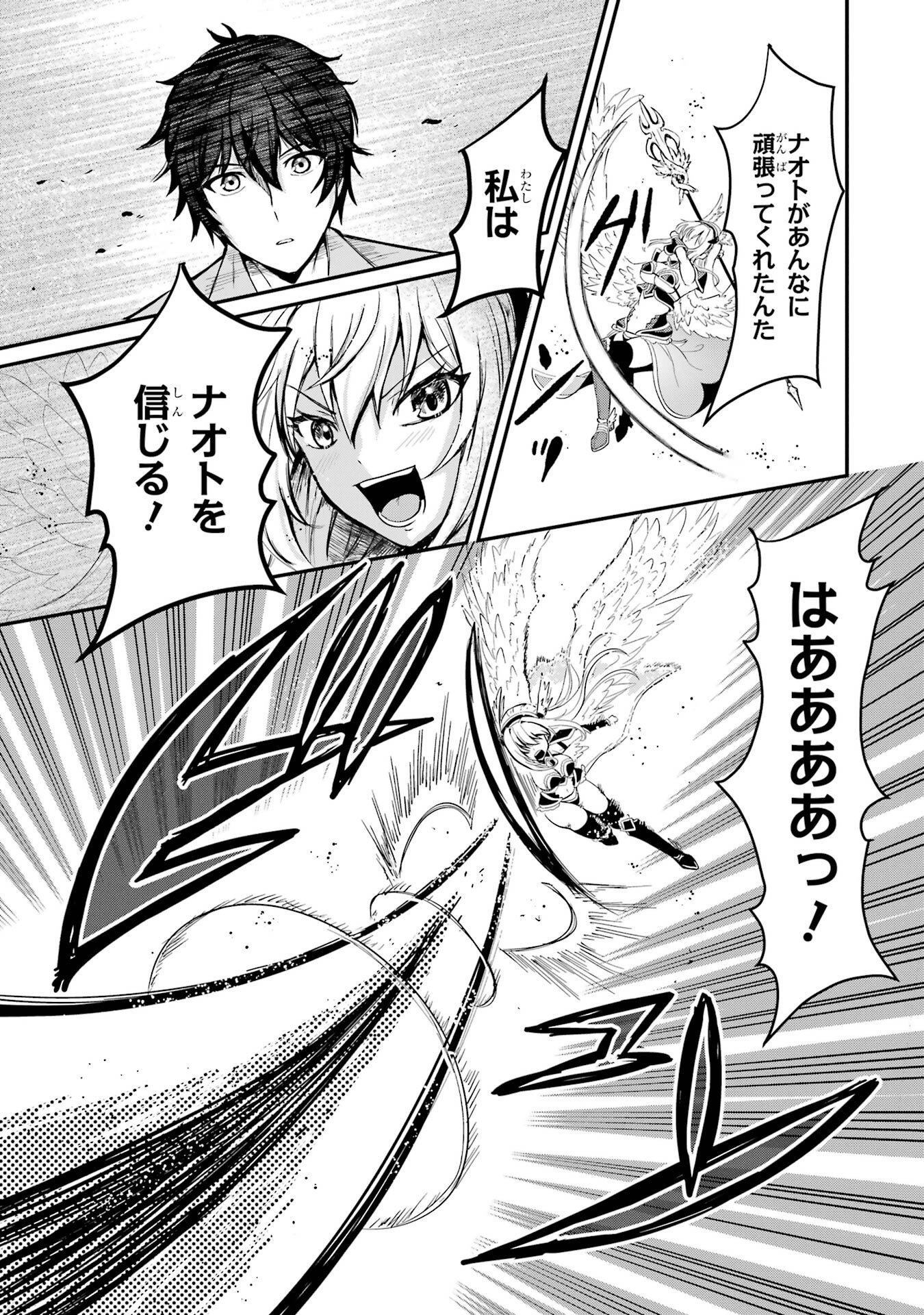 Isekai de Kajishin no Chikara wo Eta Ore, Megami to Slow Life Hajimemashita - Chapter 1 - Page 71