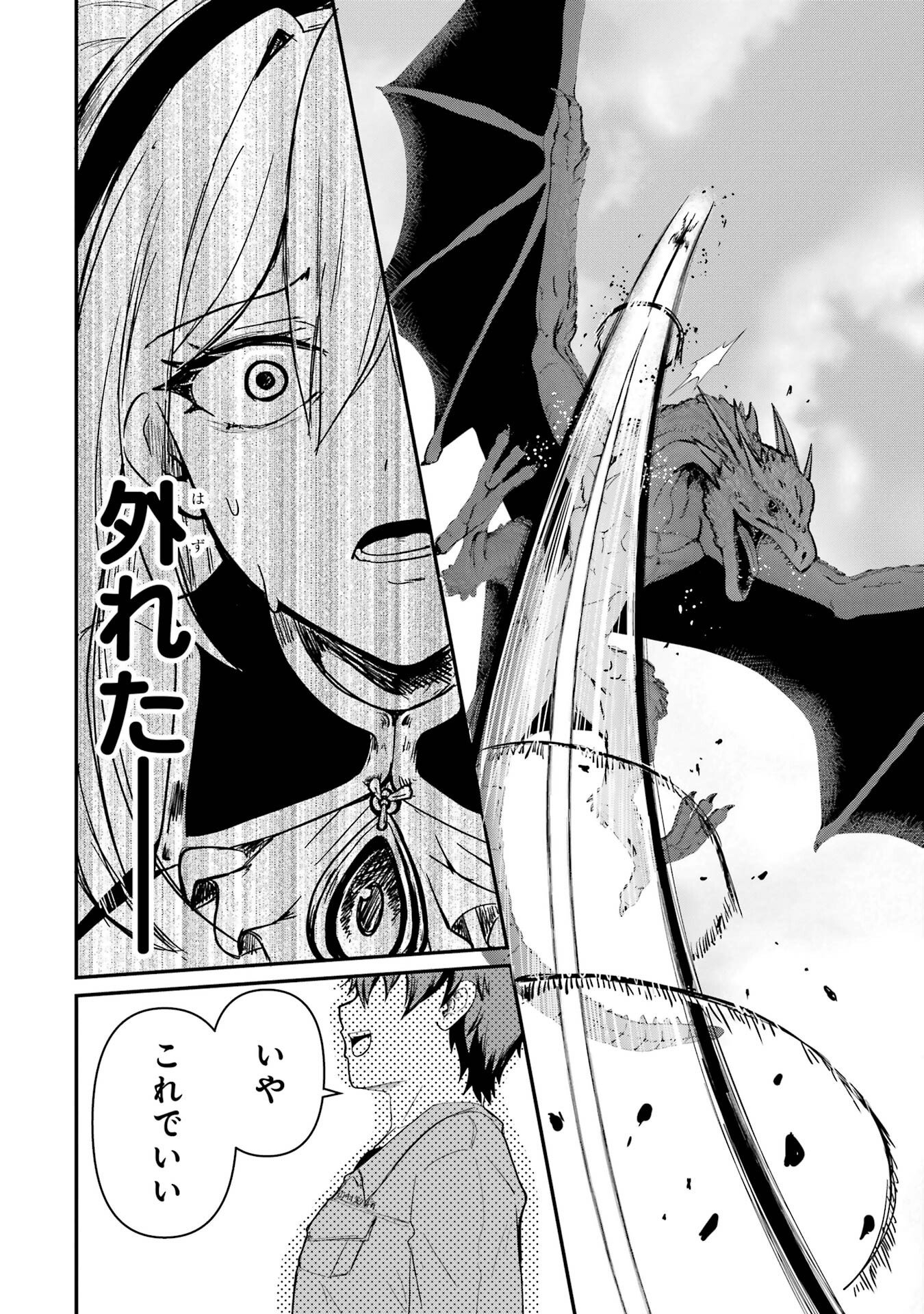 Isekai de Kajishin no Chikara wo Eta Ore, Megami to Slow Life Hajimemashita - Chapter 1 - Page 72