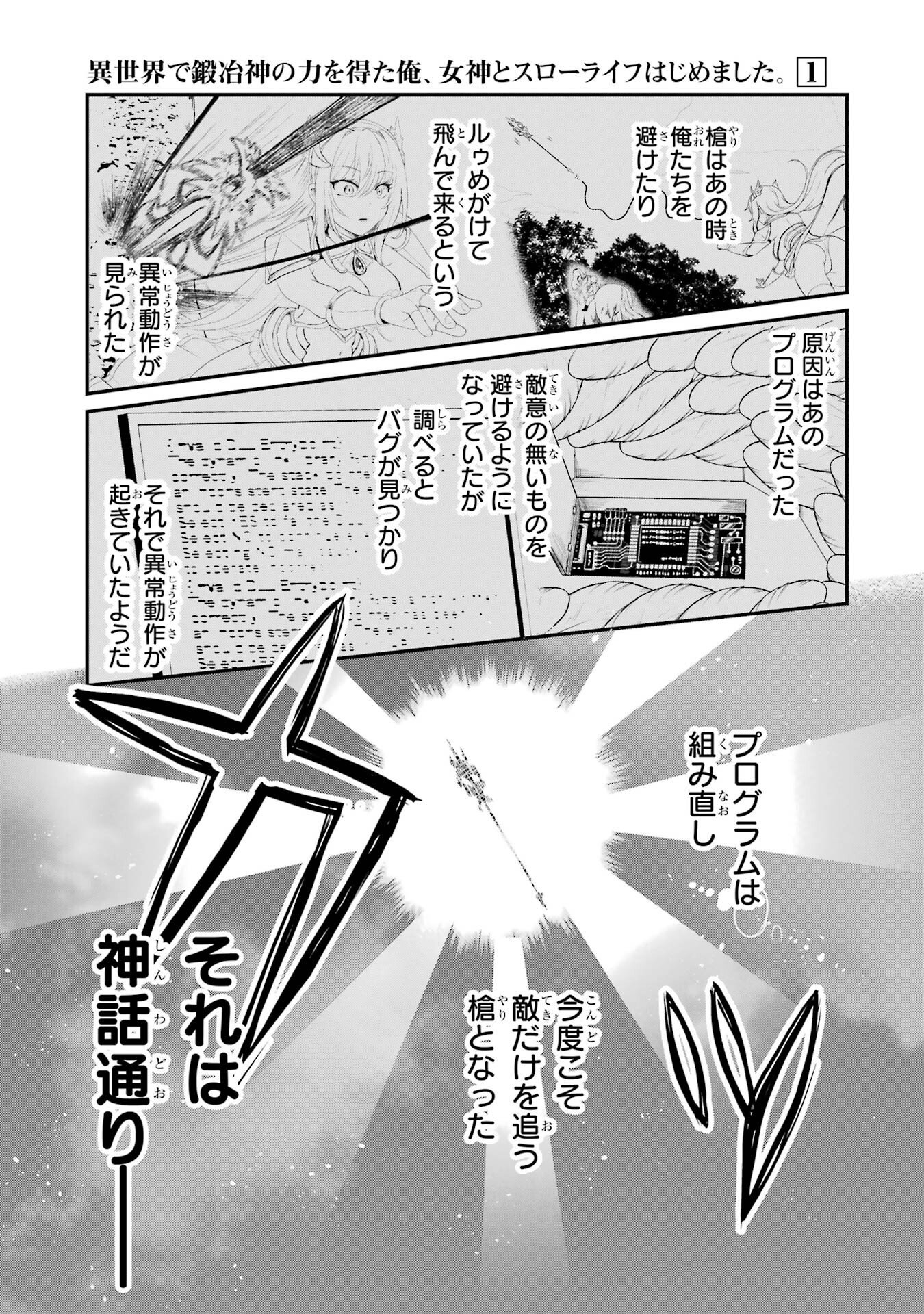 Isekai de Kajishin no Chikara wo Eta Ore, Megami to Slow Life Hajimemashita - Chapter 1 - Page 73