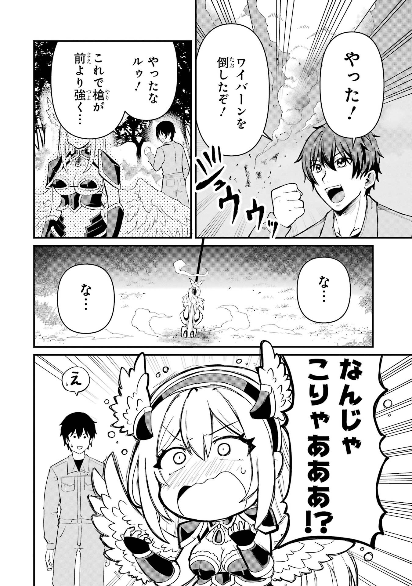 Isekai de Kajishin no Chikara wo Eta Ore, Megami to Slow Life Hajimemashita - Chapter 1 - Page 76