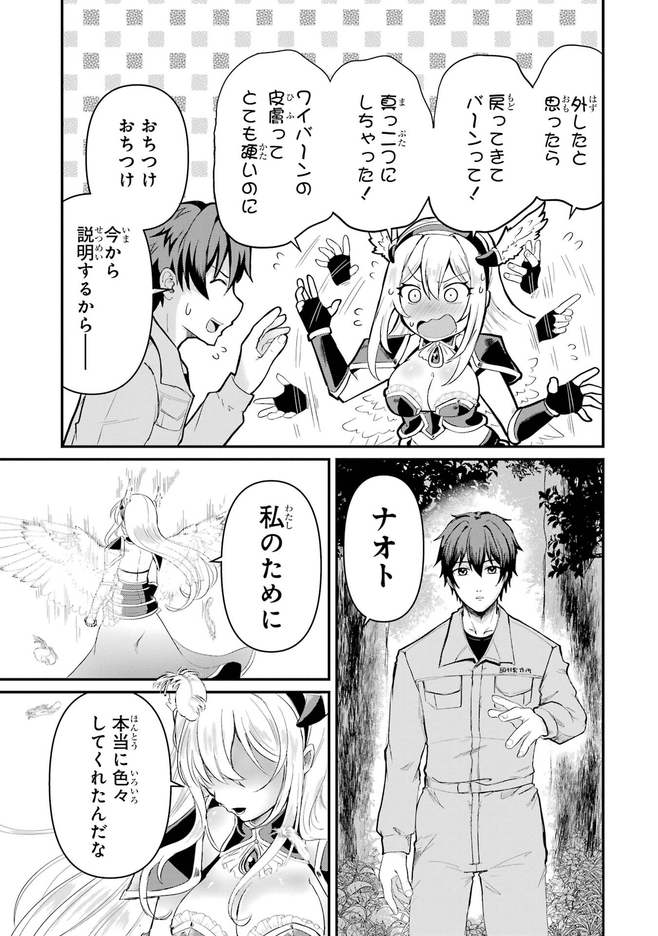 Isekai de Kajishin no Chikara wo Eta Ore, Megami to Slow Life Hajimemashita - Chapter 1 - Page 77