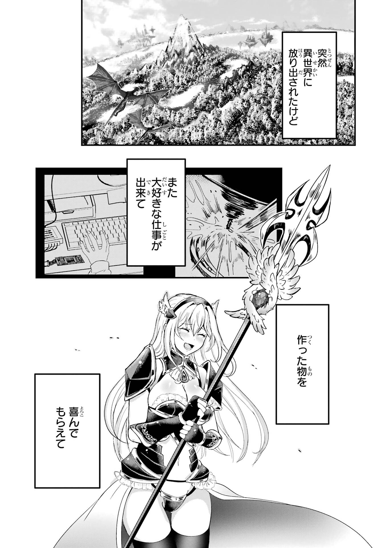 Isekai de Kajishin no Chikara wo Eta Ore, Megami to Slow Life Hajimemashita - Chapter 1 - Page 79