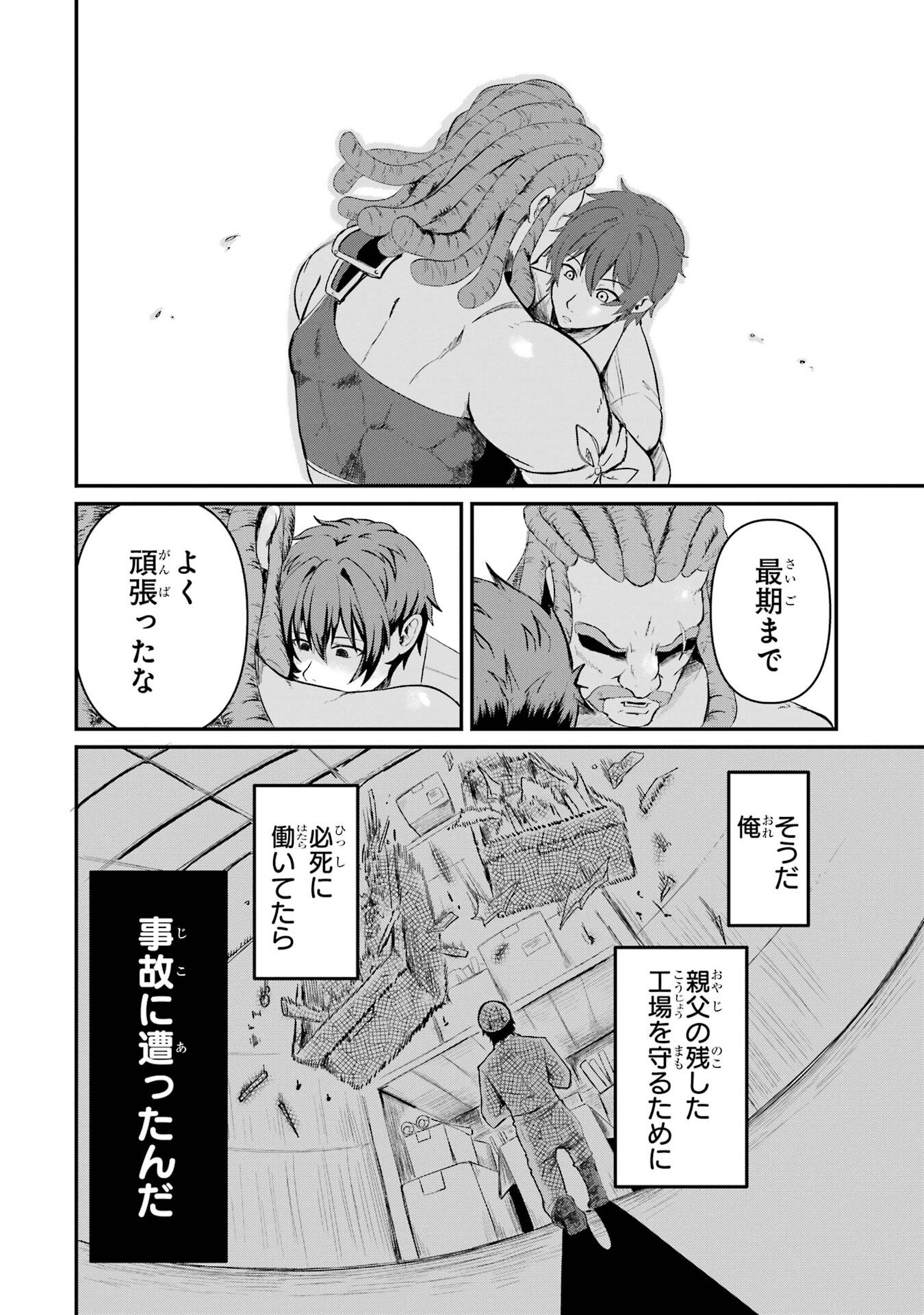 Isekai de Kajishin no Chikara wo Eta Ore, Megami to Slow Life Hajimemashita - Chapter 1 - Page 8
