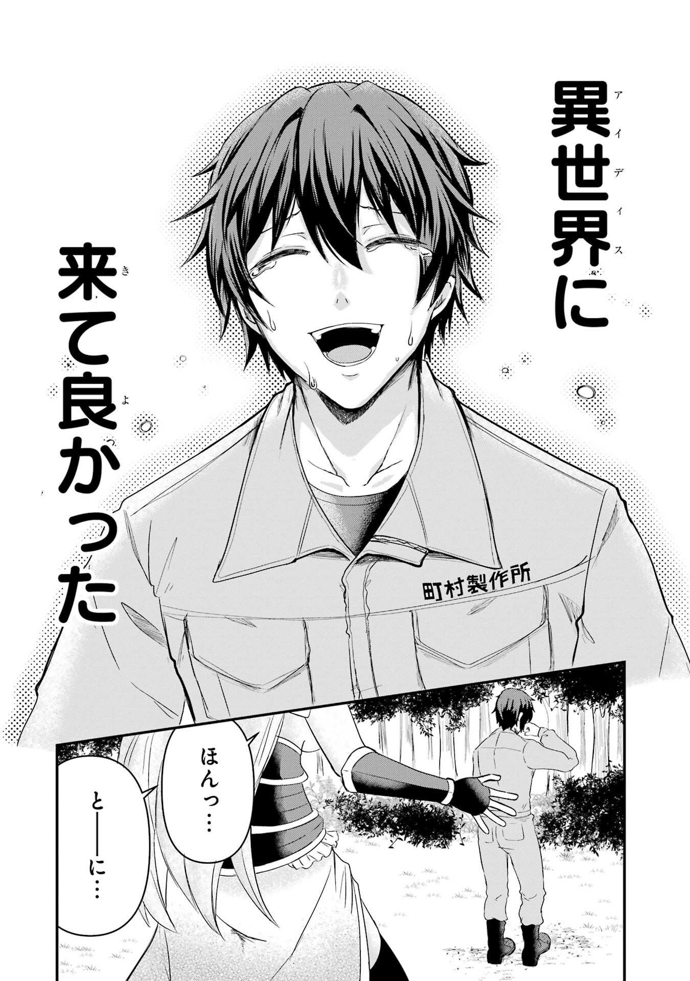 Isekai de Kajishin no Chikara wo Eta Ore, Megami to Slow Life Hajimemashita - Chapter 1 - Page 80