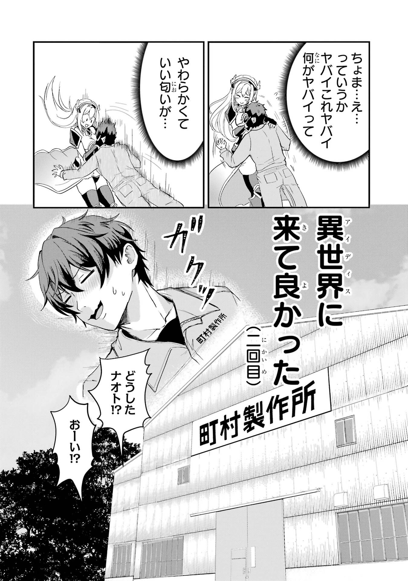 Isekai de Kajishin no Chikara wo Eta Ore, Megami to Slow Life Hajimemashita - Chapter 1 - Page 82