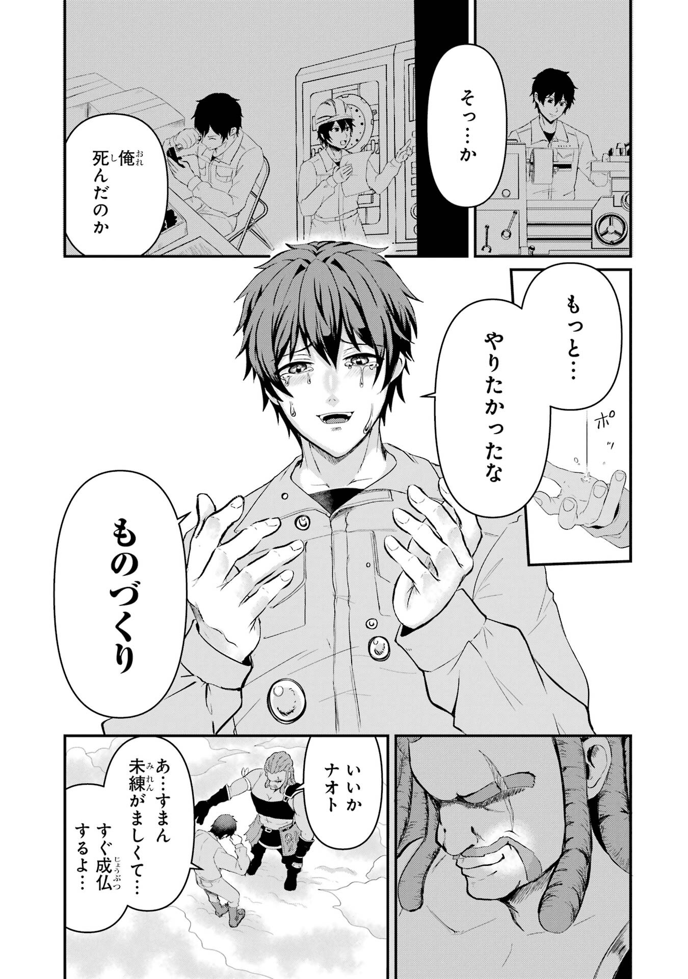 Isekai de Kajishin no Chikara wo Eta Ore, Megami to Slow Life Hajimemashita - Chapter 1 - Page 9