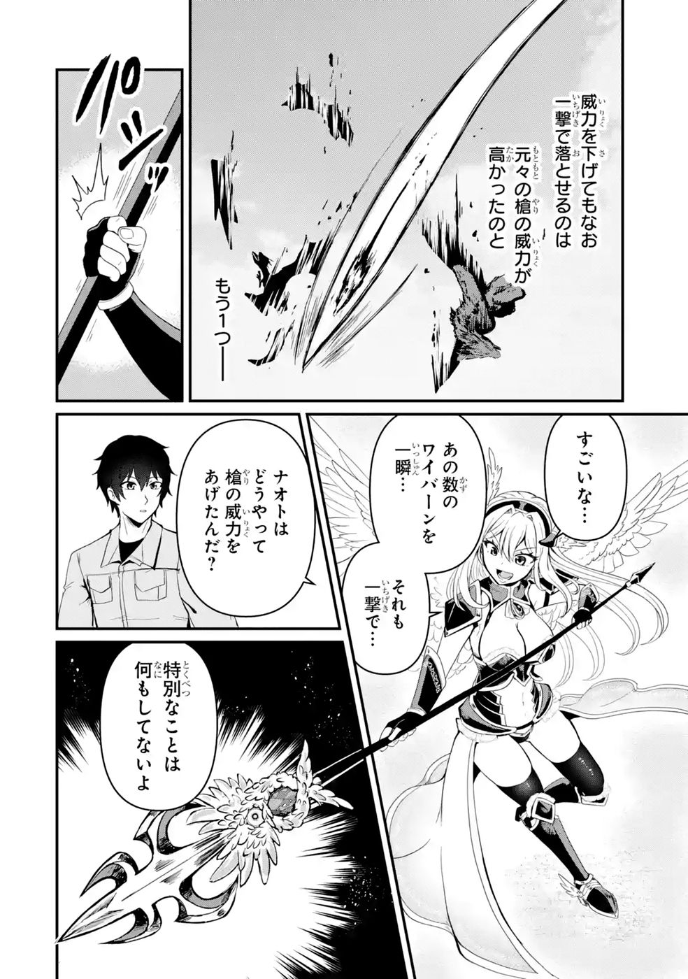Isekai de Kajishin no Chikara wo Eta Ore, Megami to Slow Life Hajimemashita - Chapter 2 - Page 10
