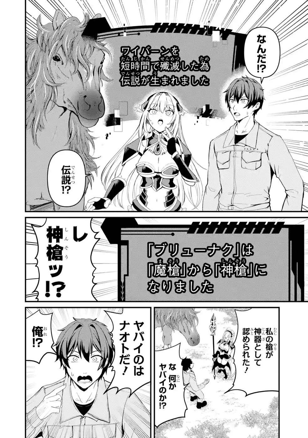 Isekai de Kajishin no Chikara wo Eta Ore, Megami to Slow Life Hajimemashita - Chapter 2 - Page 12
