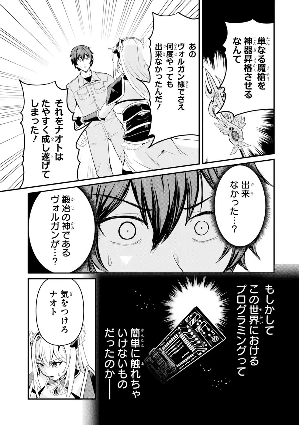 Isekai de Kajishin no Chikara wo Eta Ore, Megami to Slow Life Hajimemashita - Chapter 2 - Page 13