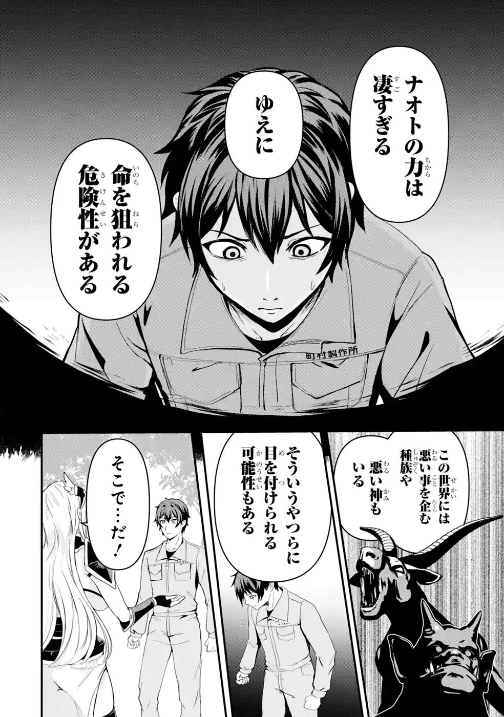 Isekai de Kajishin no Chikara wo Eta Ore, Megami to Slow Life Hajimemashita - Chapter 2 - Page 14
