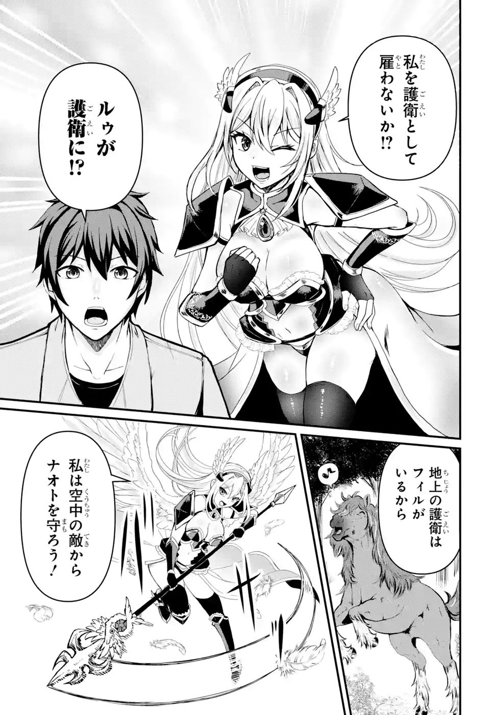 Isekai de Kajishin no Chikara wo Eta Ore, Megami to Slow Life Hajimemashita - Chapter 2 - Page 15