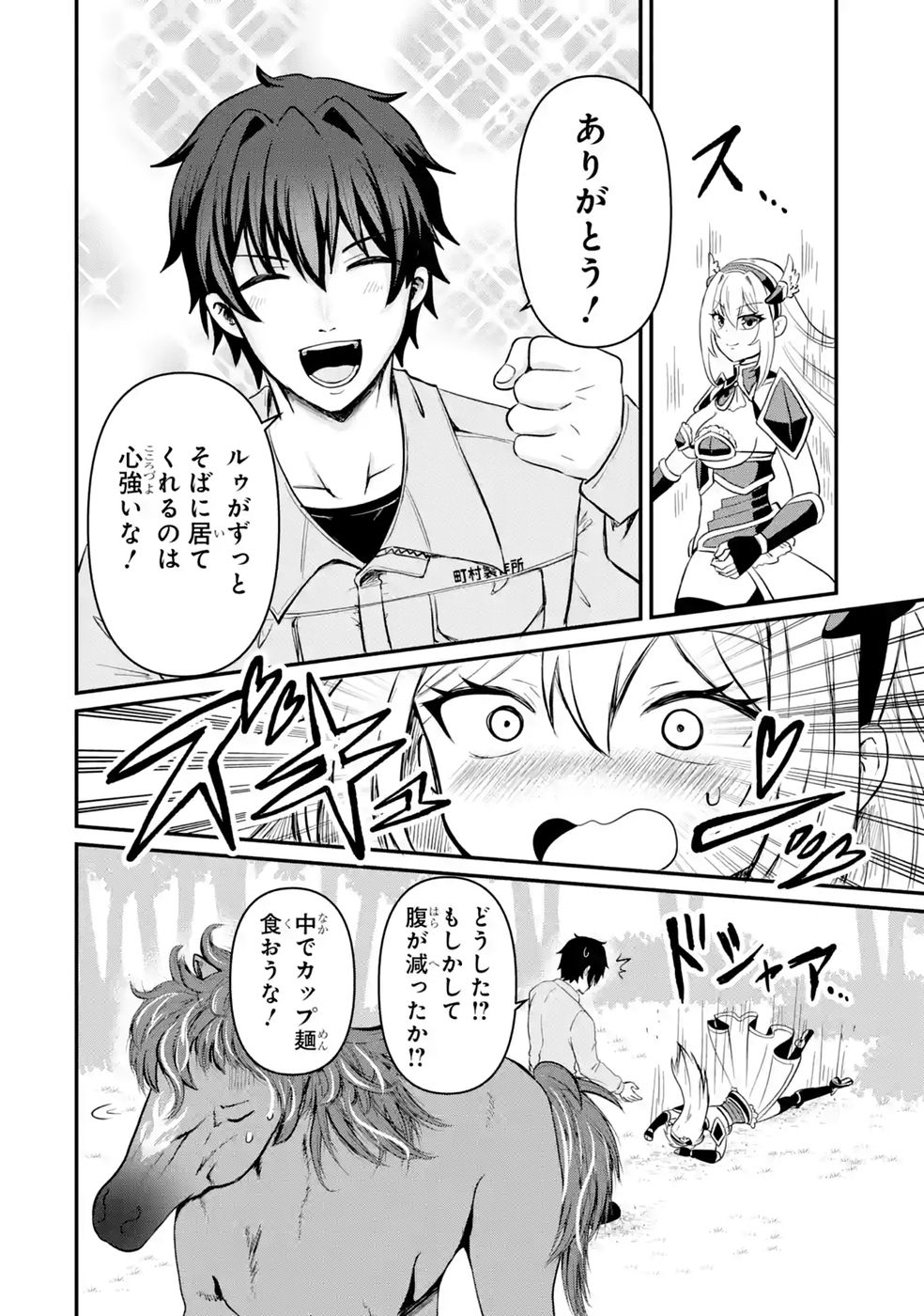 Isekai de Kajishin no Chikara wo Eta Ore, Megami to Slow Life Hajimemashita - Chapter 2 - Page 16
