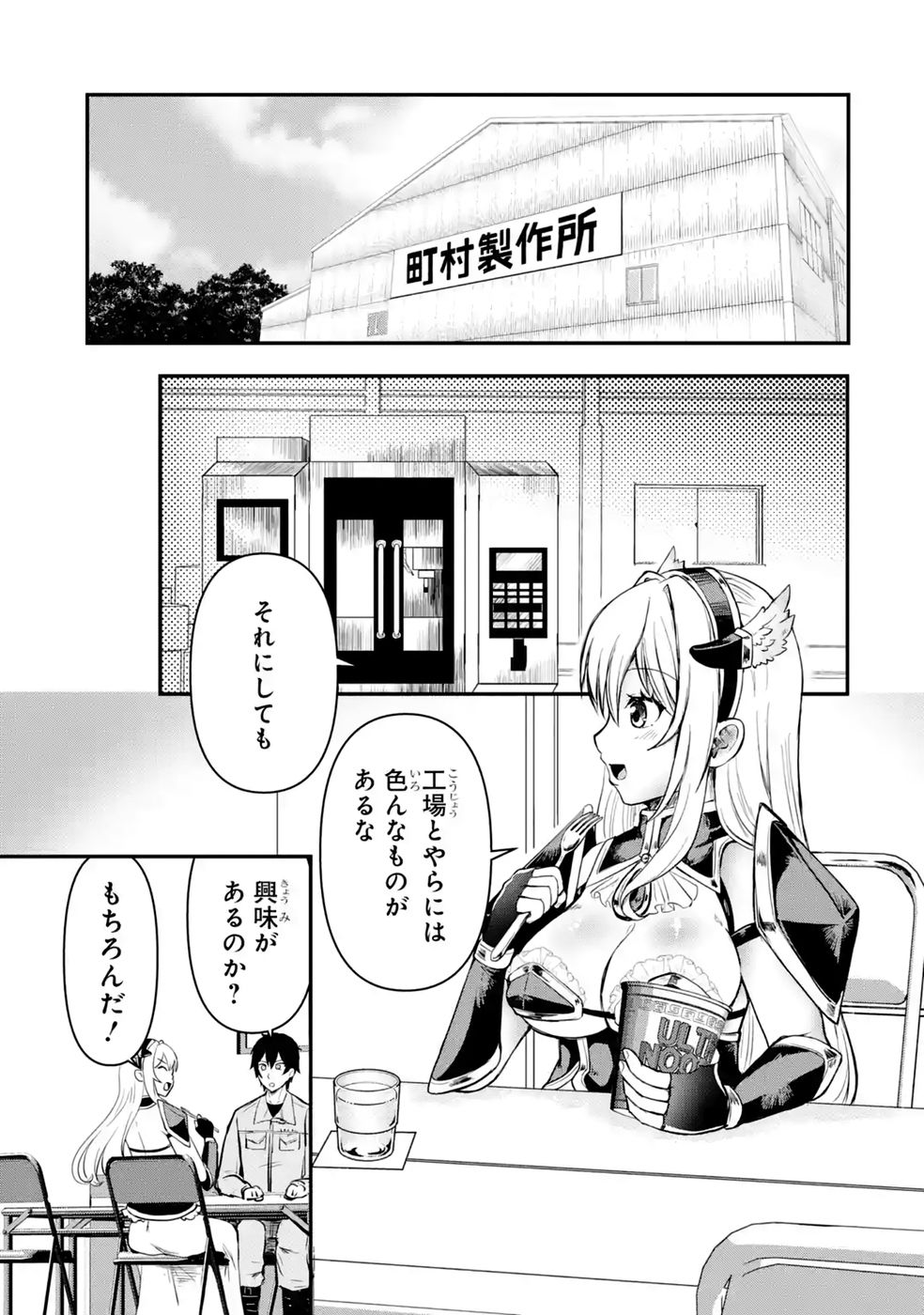 Isekai de Kajishin no Chikara wo Eta Ore, Megami to Slow Life Hajimemashita - Chapter 2 - Page 17