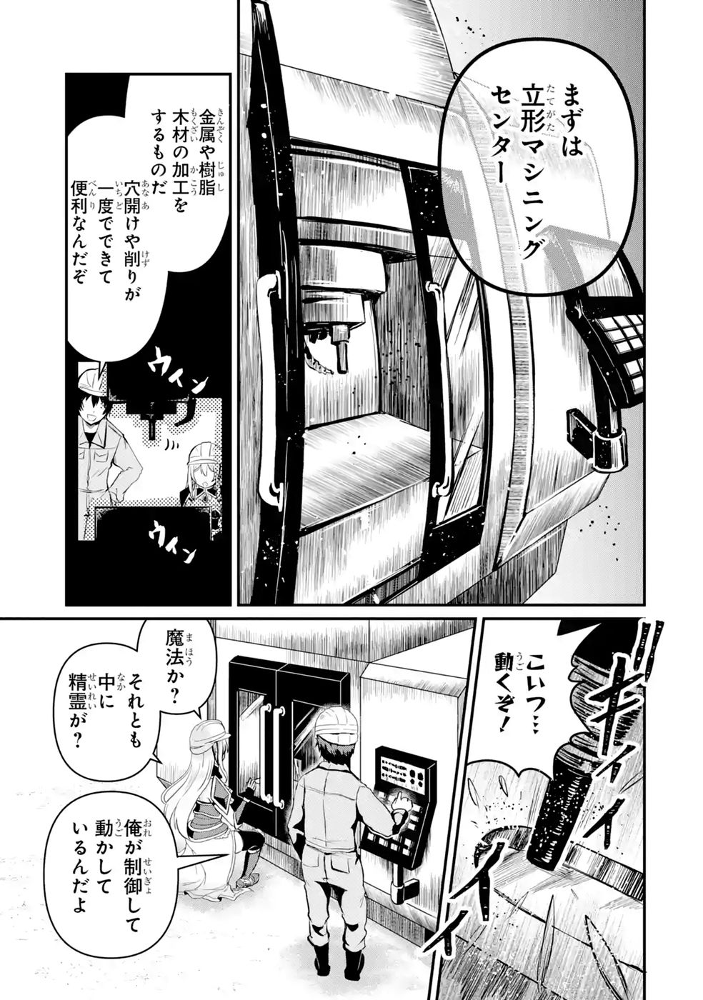 Isekai de Kajishin no Chikara wo Eta Ore, Megami to Slow Life Hajimemashita - Chapter 2 - Page 19