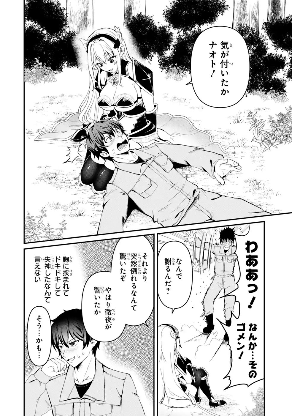 Isekai de Kajishin no Chikara wo Eta Ore, Megami to Slow Life Hajimemashita - Chapter 2 - Page 2