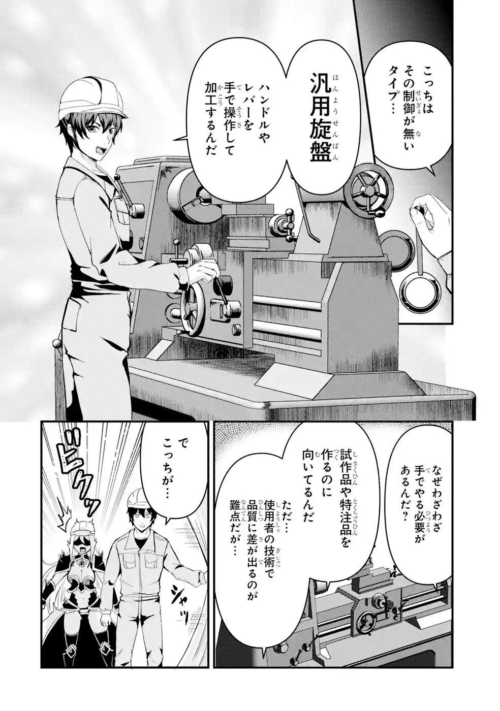 Isekai de Kajishin no Chikara wo Eta Ore, Megami to Slow Life Hajimemashita - Chapter 2 - Page 20