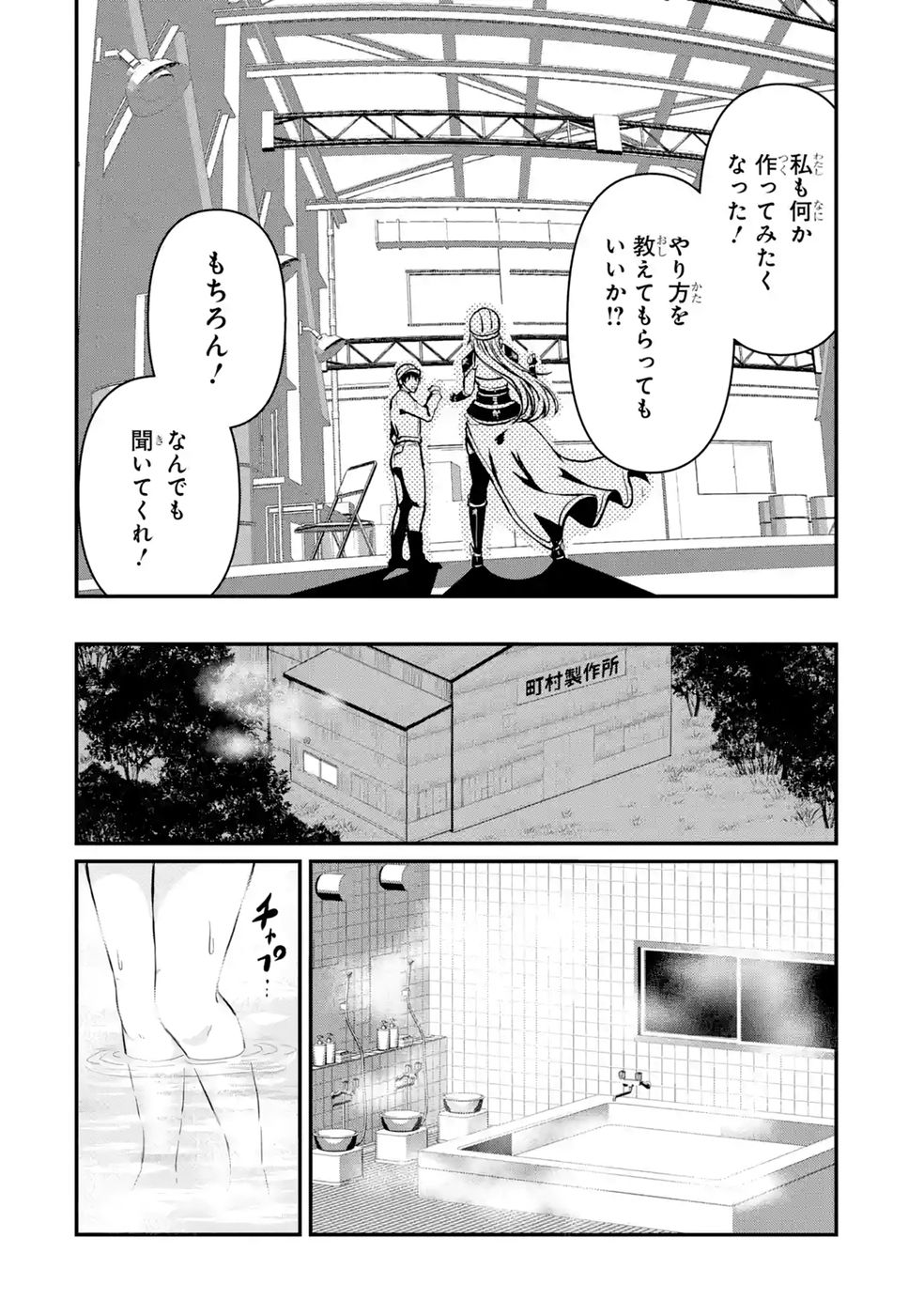 Isekai de Kajishin no Chikara wo Eta Ore, Megami to Slow Life Hajimemashita - Chapter 2 - Page 24