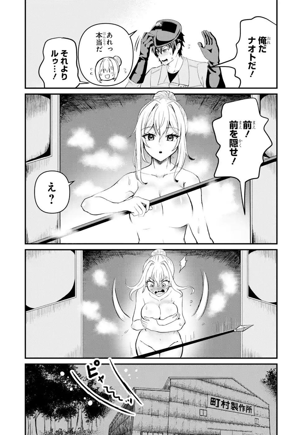 Isekai de Kajishin no Chikara wo Eta Ore, Megami to Slow Life Hajimemashita - Chapter 2 - Page 28