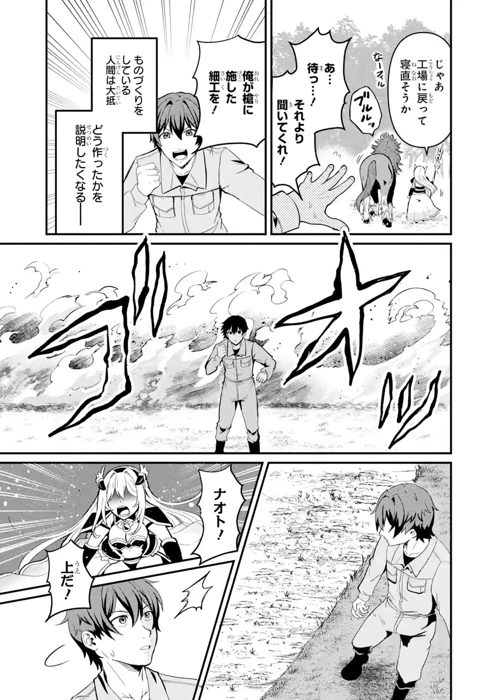 Isekai de Kajishin no Chikara wo Eta Ore, Megami to Slow Life Hajimemashita - Chapter 2 - Page 3