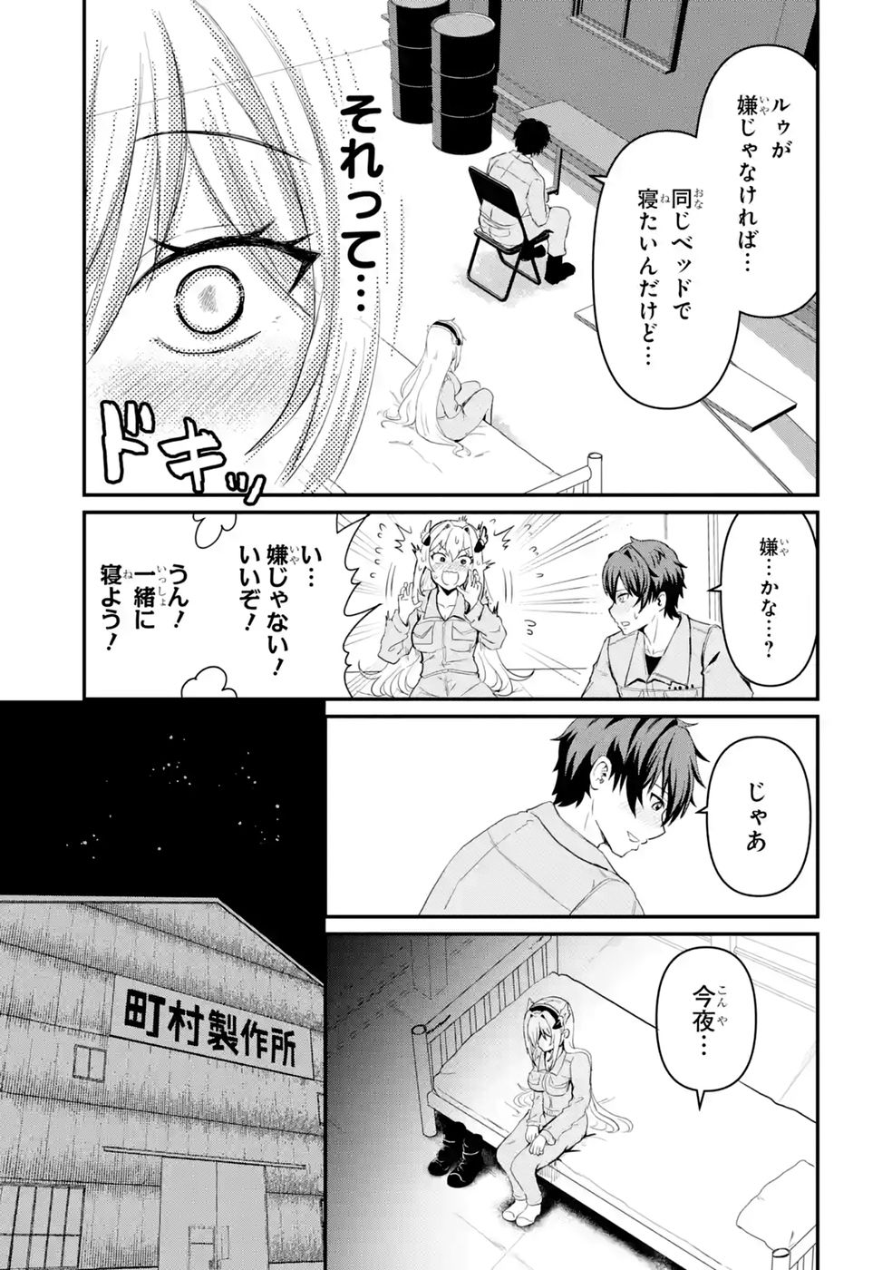 Isekai de Kajishin no Chikara wo Eta Ore, Megami to Slow Life Hajimemashita - Chapter 2 - Page 35
