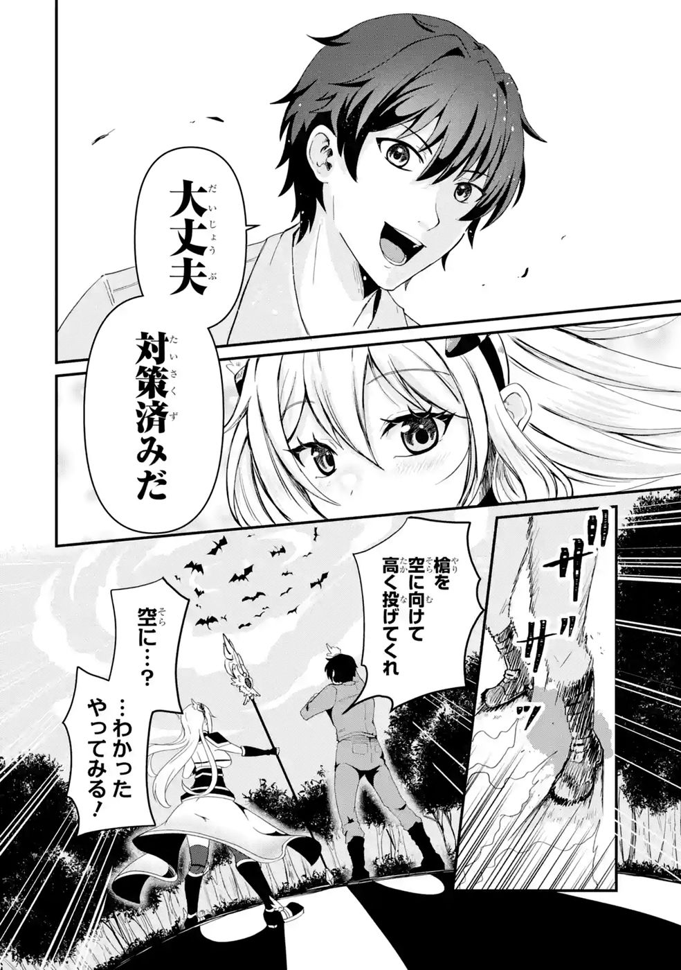 Isekai de Kajishin no Chikara wo Eta Ore, Megami to Slow Life Hajimemashita - Chapter 2 - Page 6