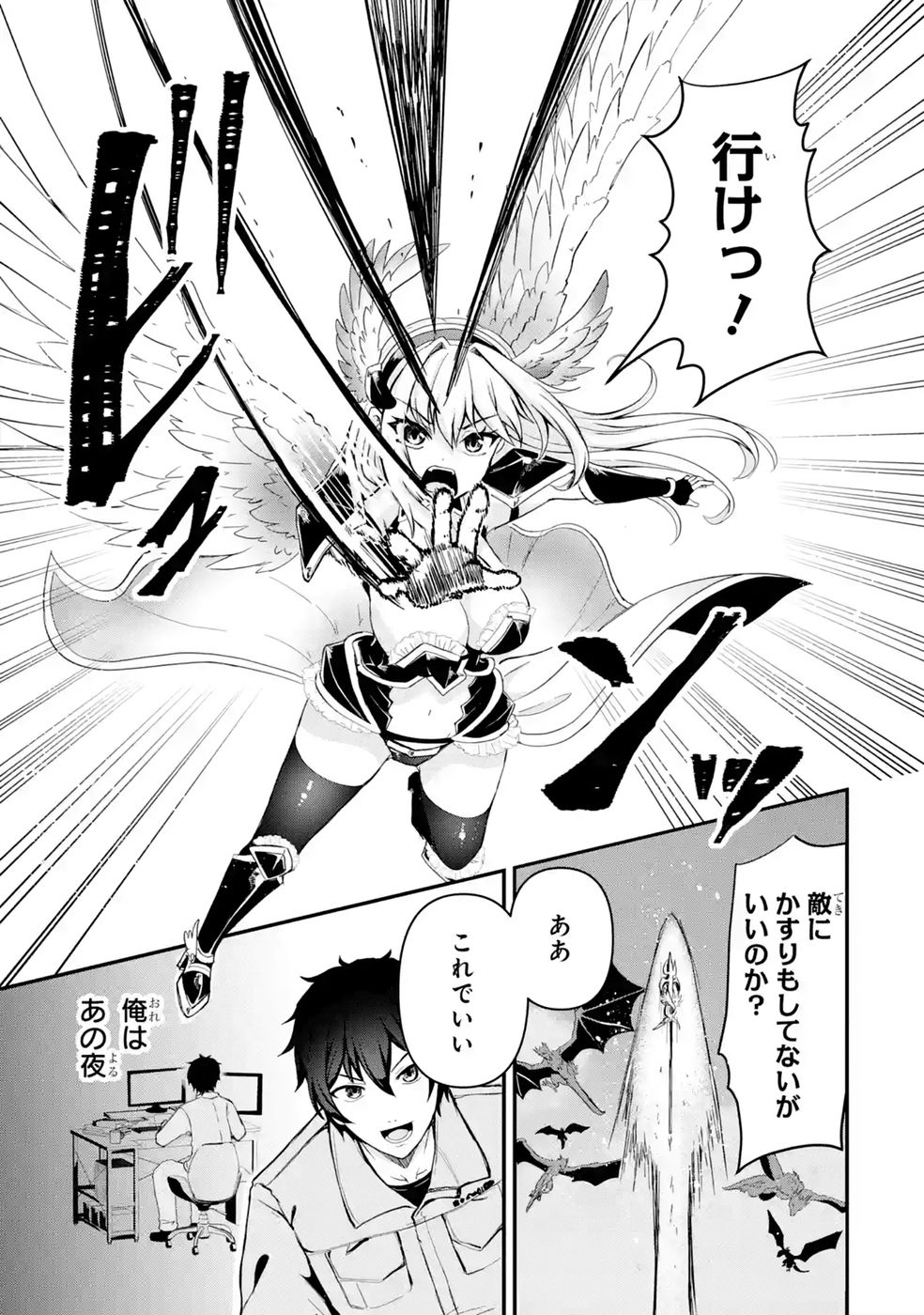 Isekai de Kajishin no Chikara wo Eta Ore, Megami to Slow Life Hajimemashita - Chapter 2 - Page 7