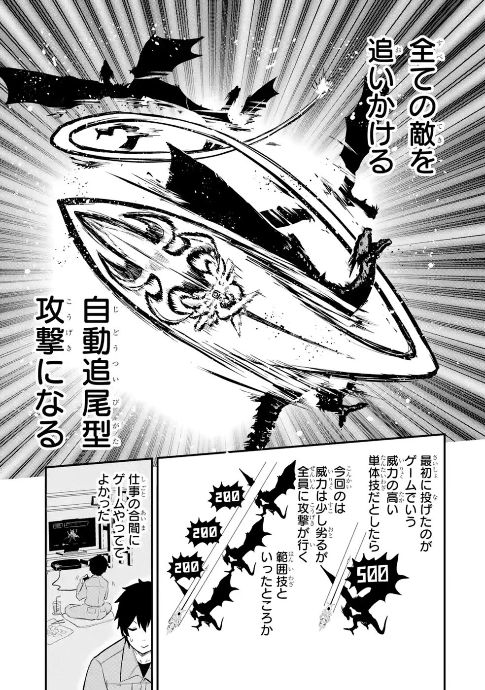 Isekai de Kajishin no Chikara wo Eta Ore, Megami to Slow Life Hajimemashita - Chapter 2 - Page 9