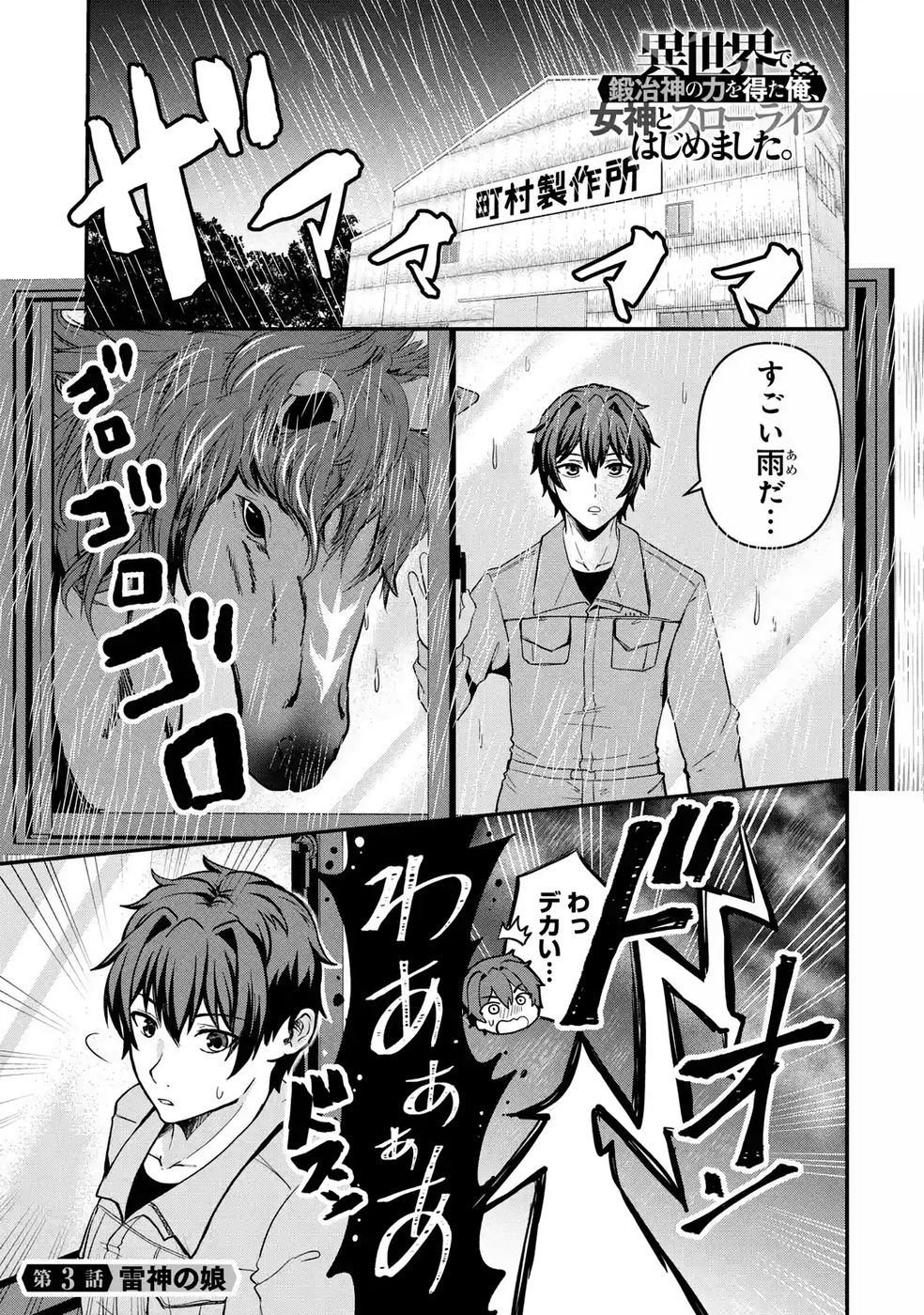 Isekai de Kajishin no Chikara wo Eta Ore, Megami to Slow Life Hajimemashita - Chapter 3 - Page 1