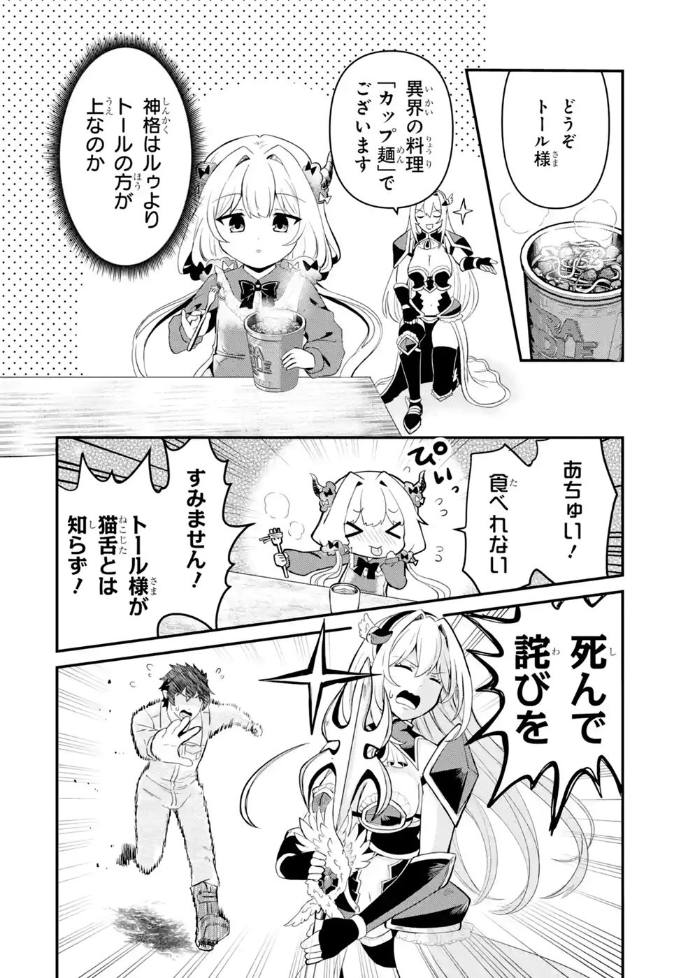 Isekai de Kajishin no Chikara wo Eta Ore, Megami to Slow Life Hajimemashita - Chapter 3 - Page 10