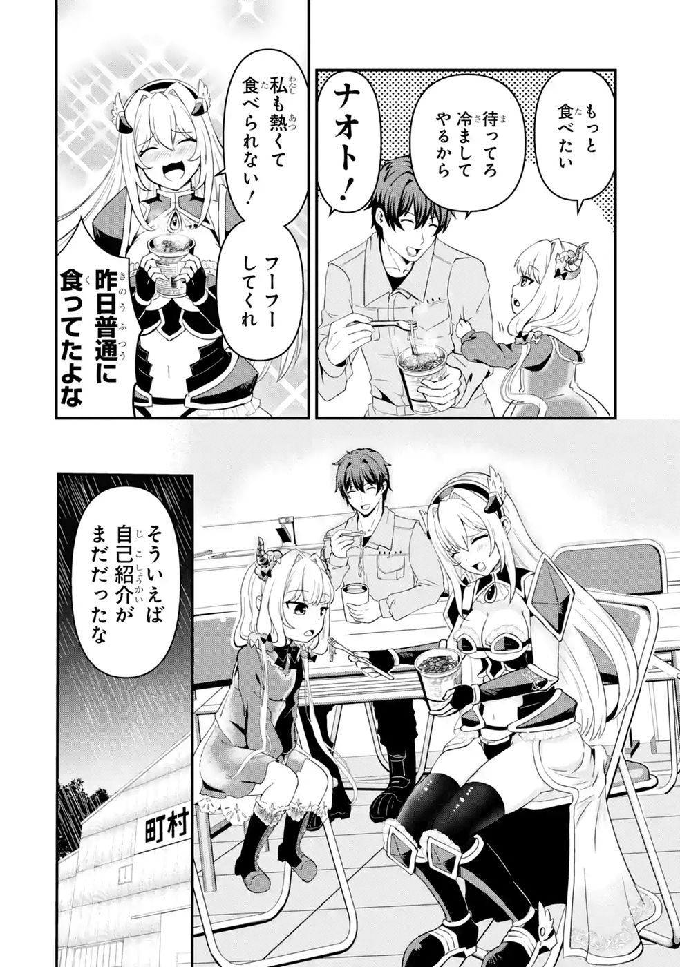 Isekai de Kajishin no Chikara wo Eta Ore, Megami to Slow Life Hajimemashita - Chapter 3 - Page 12